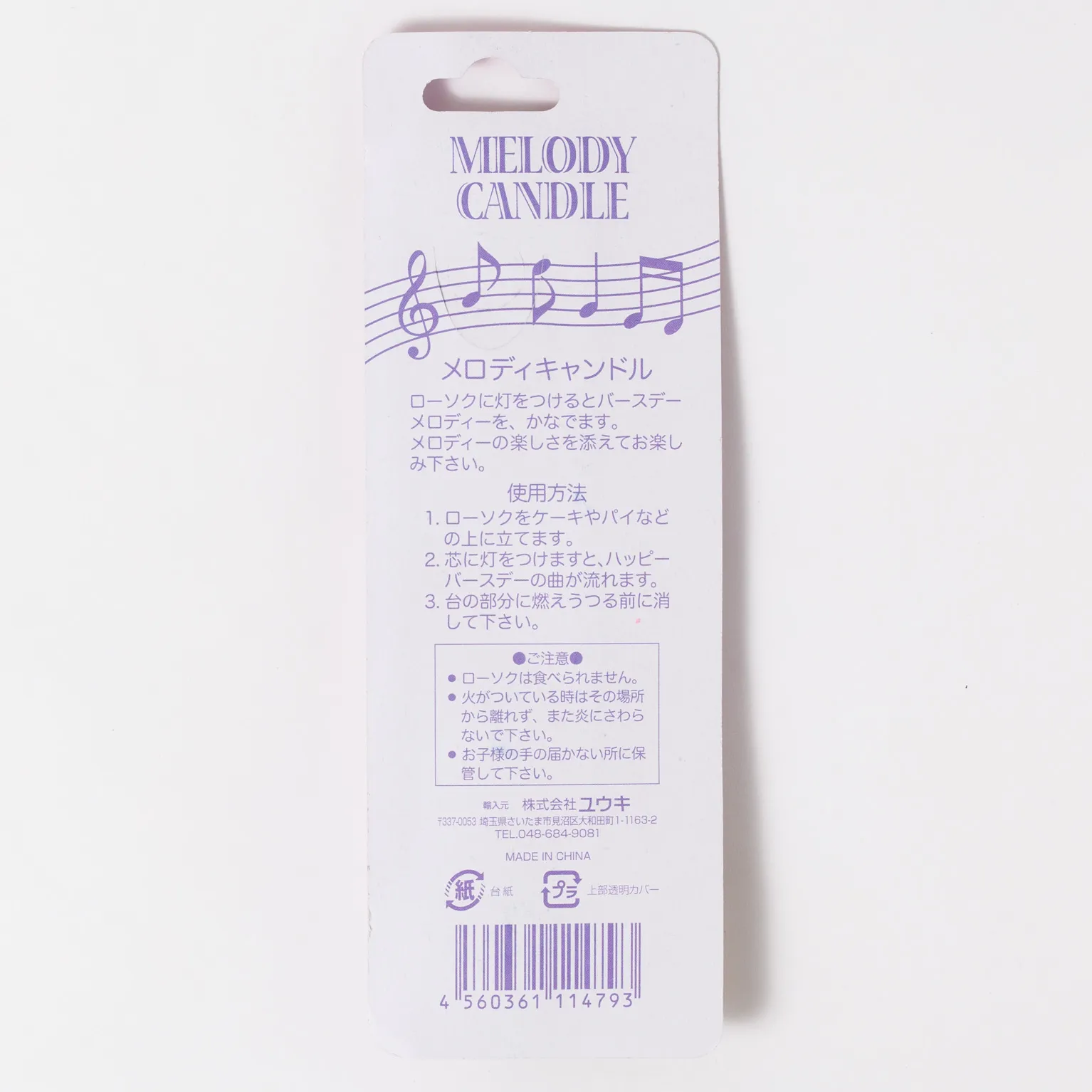 F-33 メロディーローソク HB 12