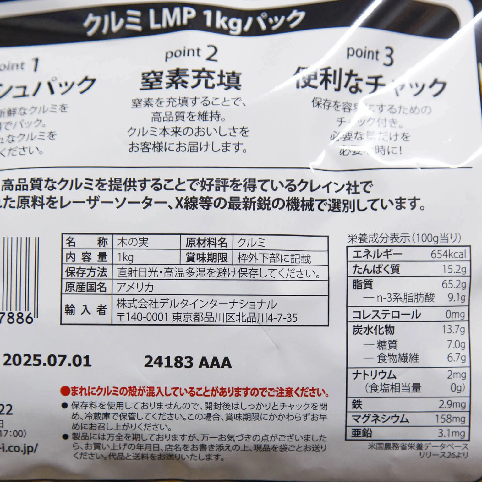 USA 生クルミLMP 窒素充填パック 1