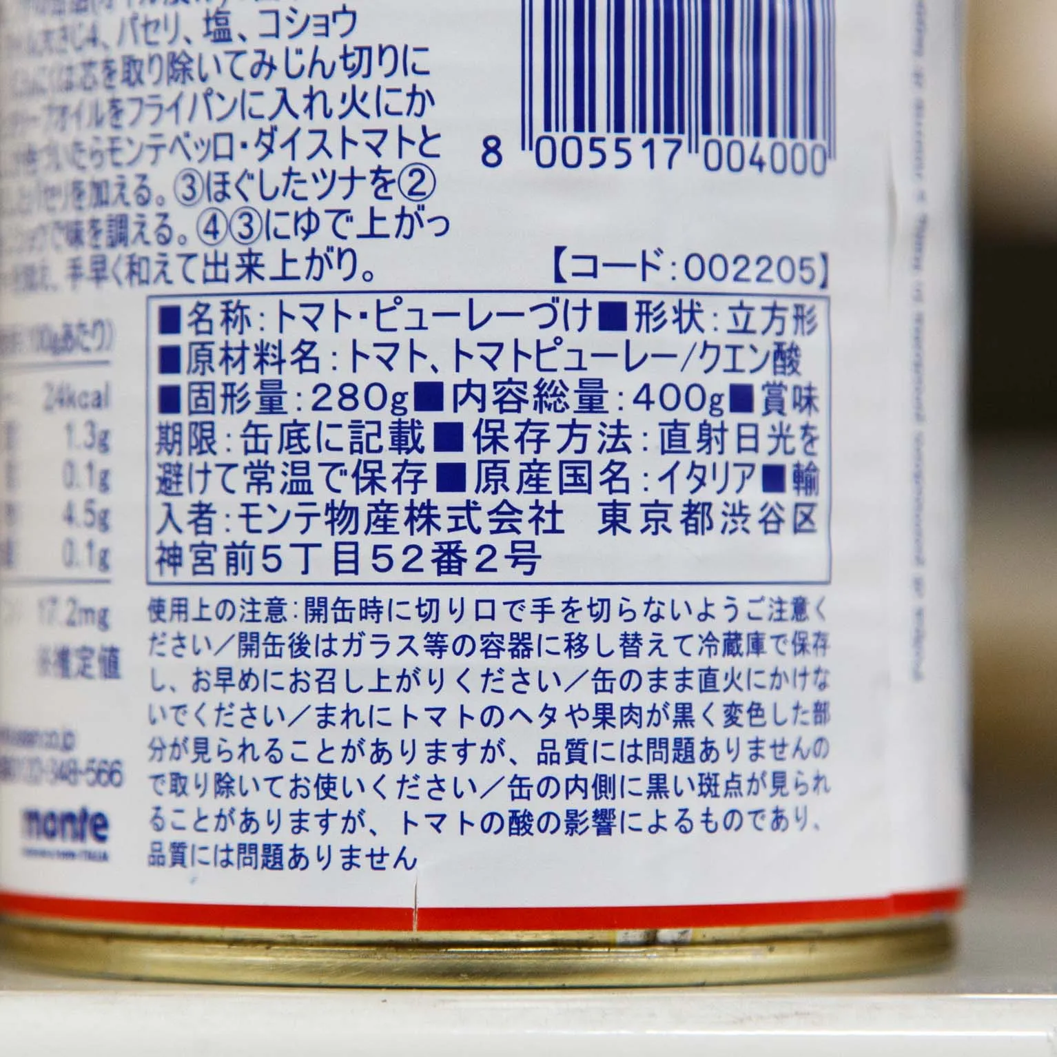 モンテベッロ ダイスドトマト 400