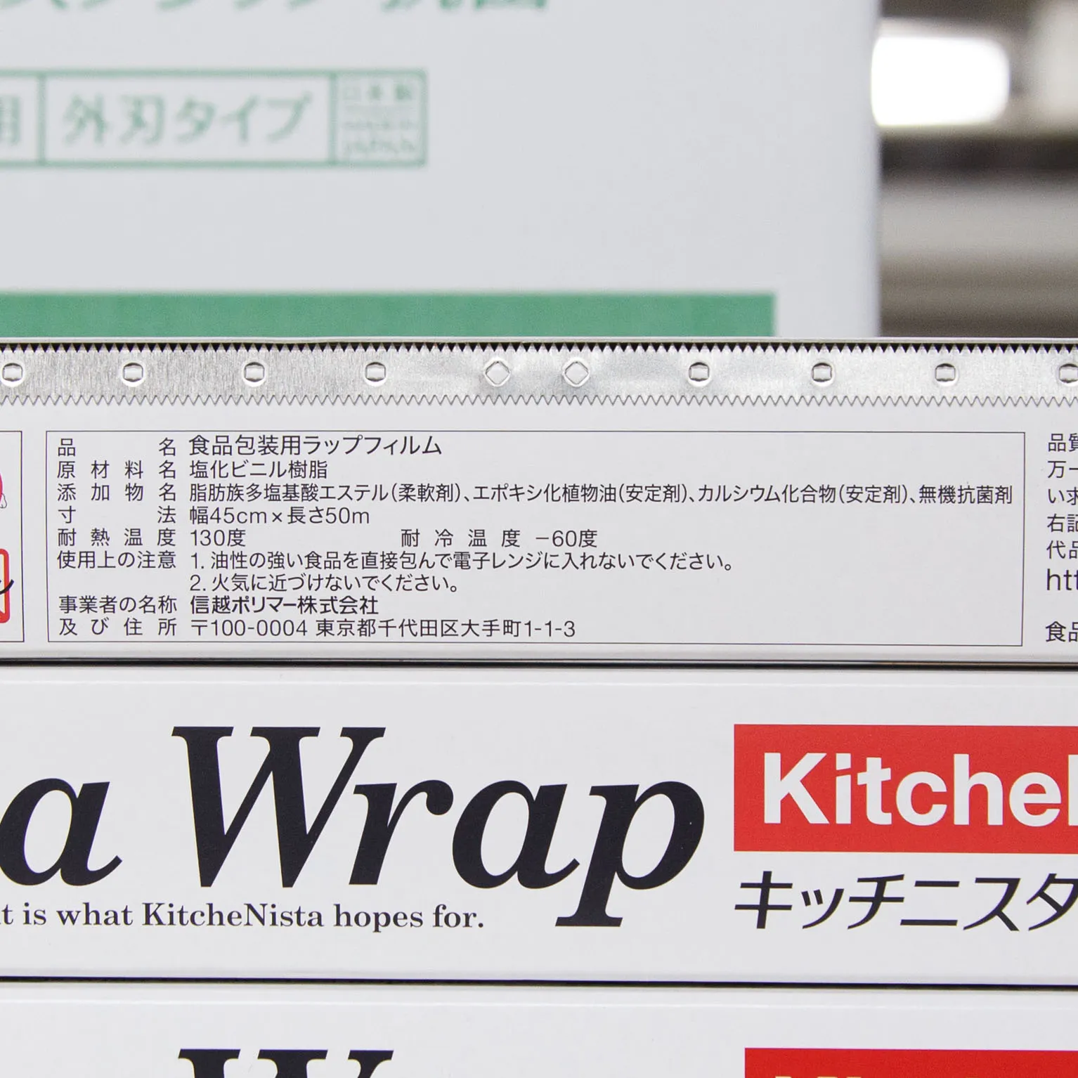 キッチニスタ 抗菌ラップ 業務用 45cm×50m 1