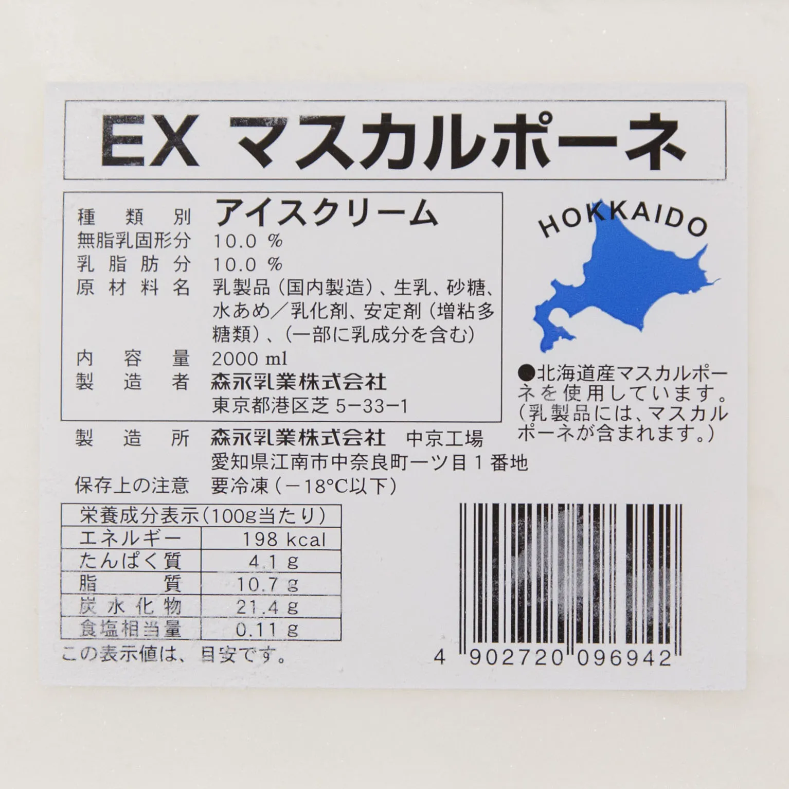 EX マスカルポーネ 2