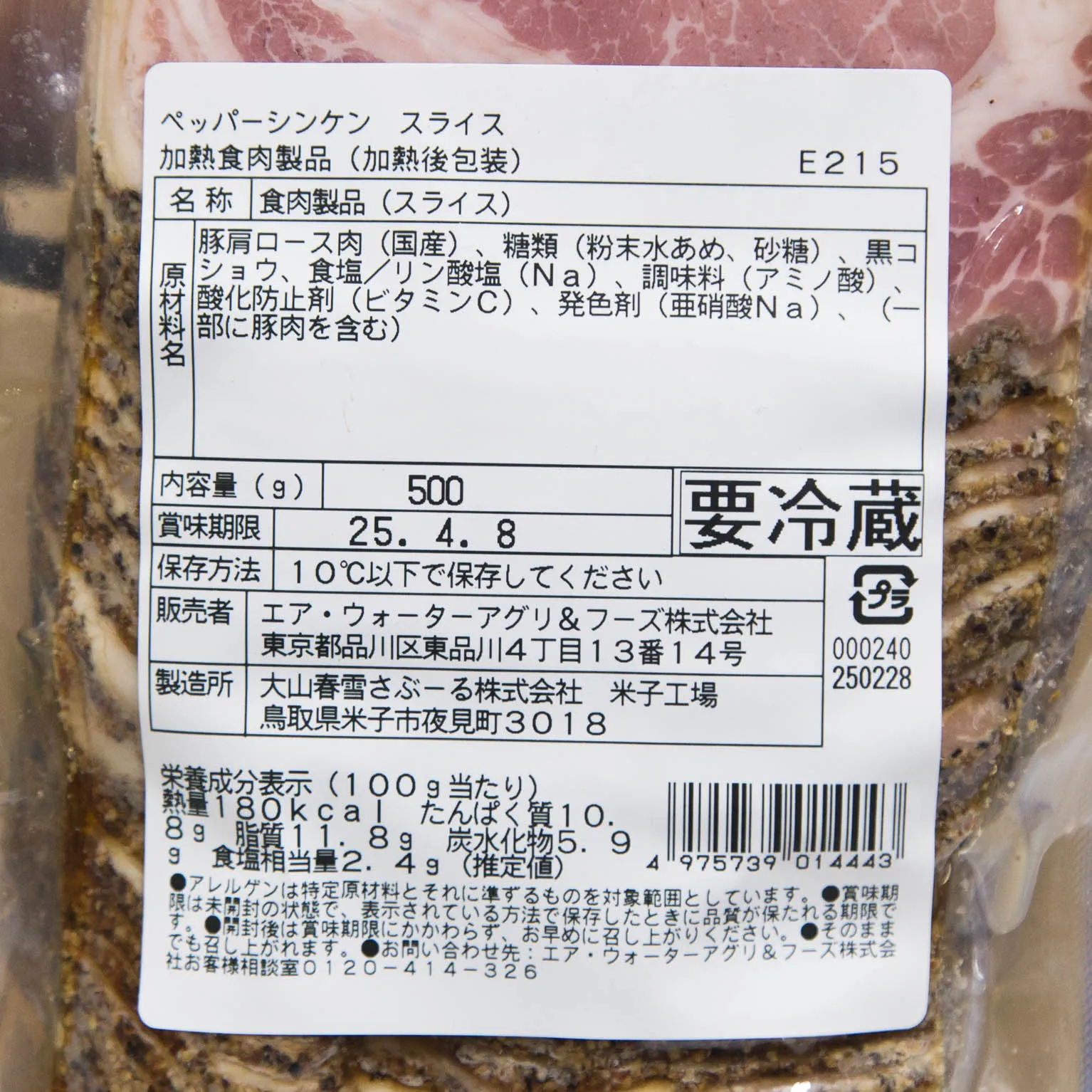 ペッパーシンケンスライスE215 500