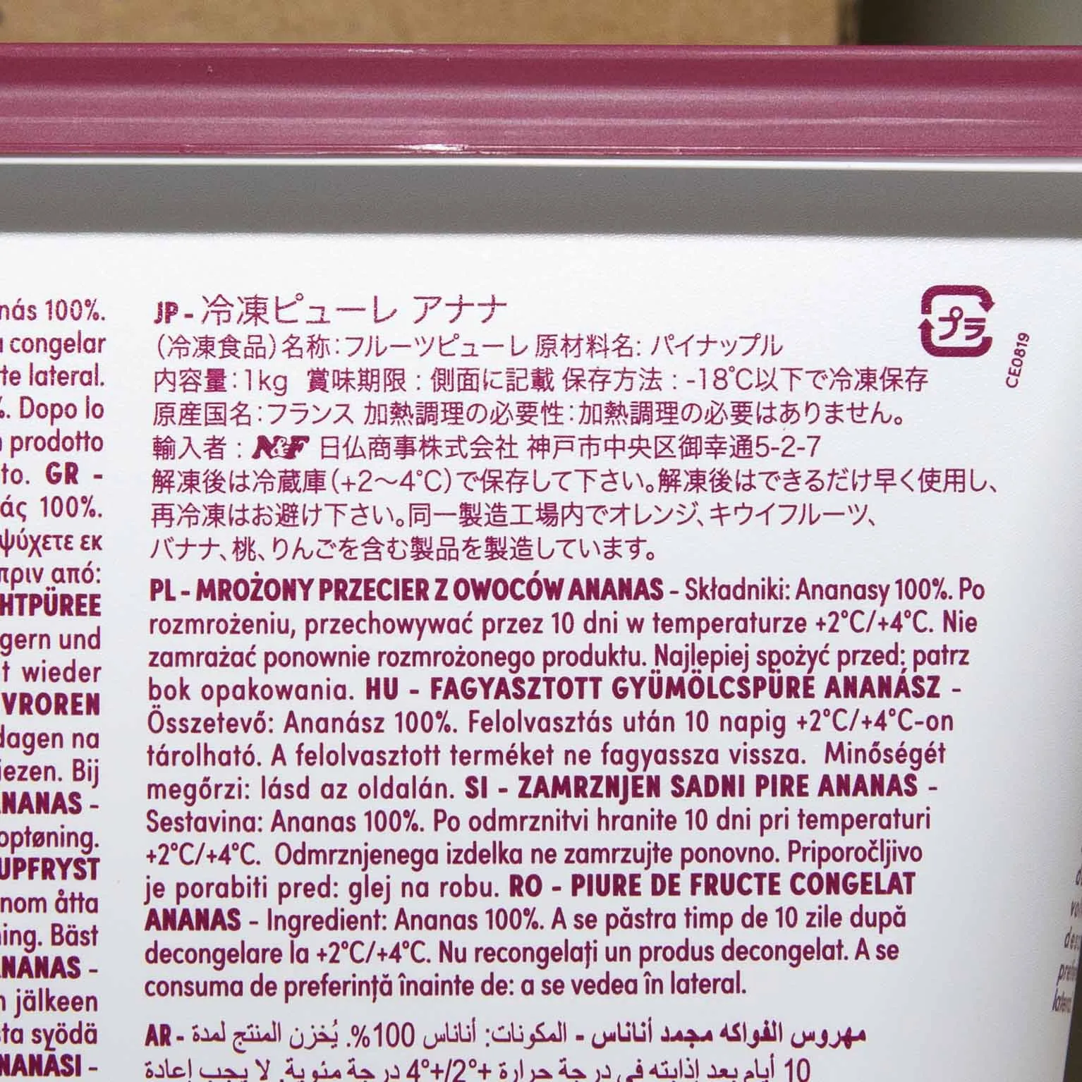 ボワロン 冷凍ピューレ アナナ 1