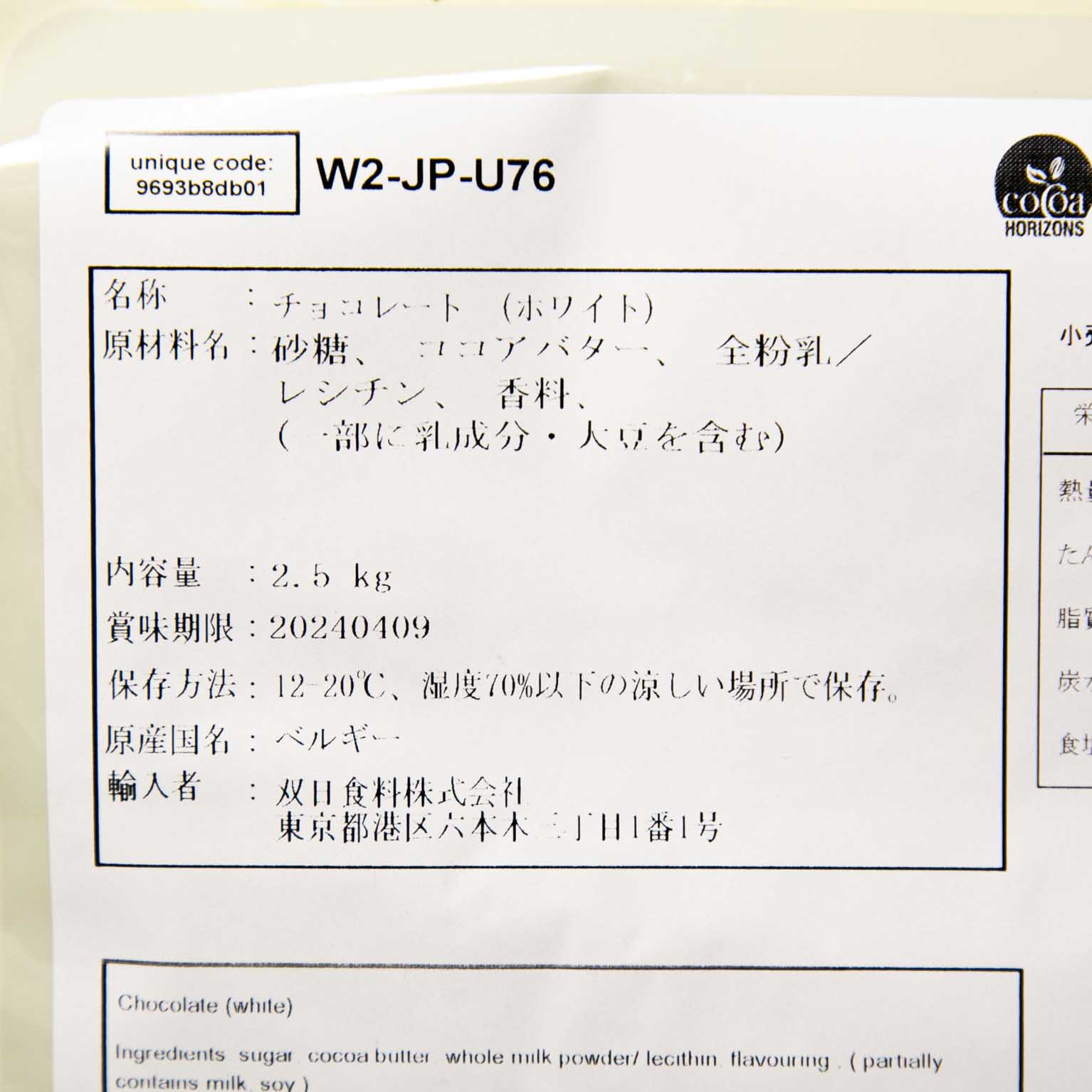 ホワイトチョコレート W2 28% 2.5kg : バリーカレボー / 前田商店 / 双