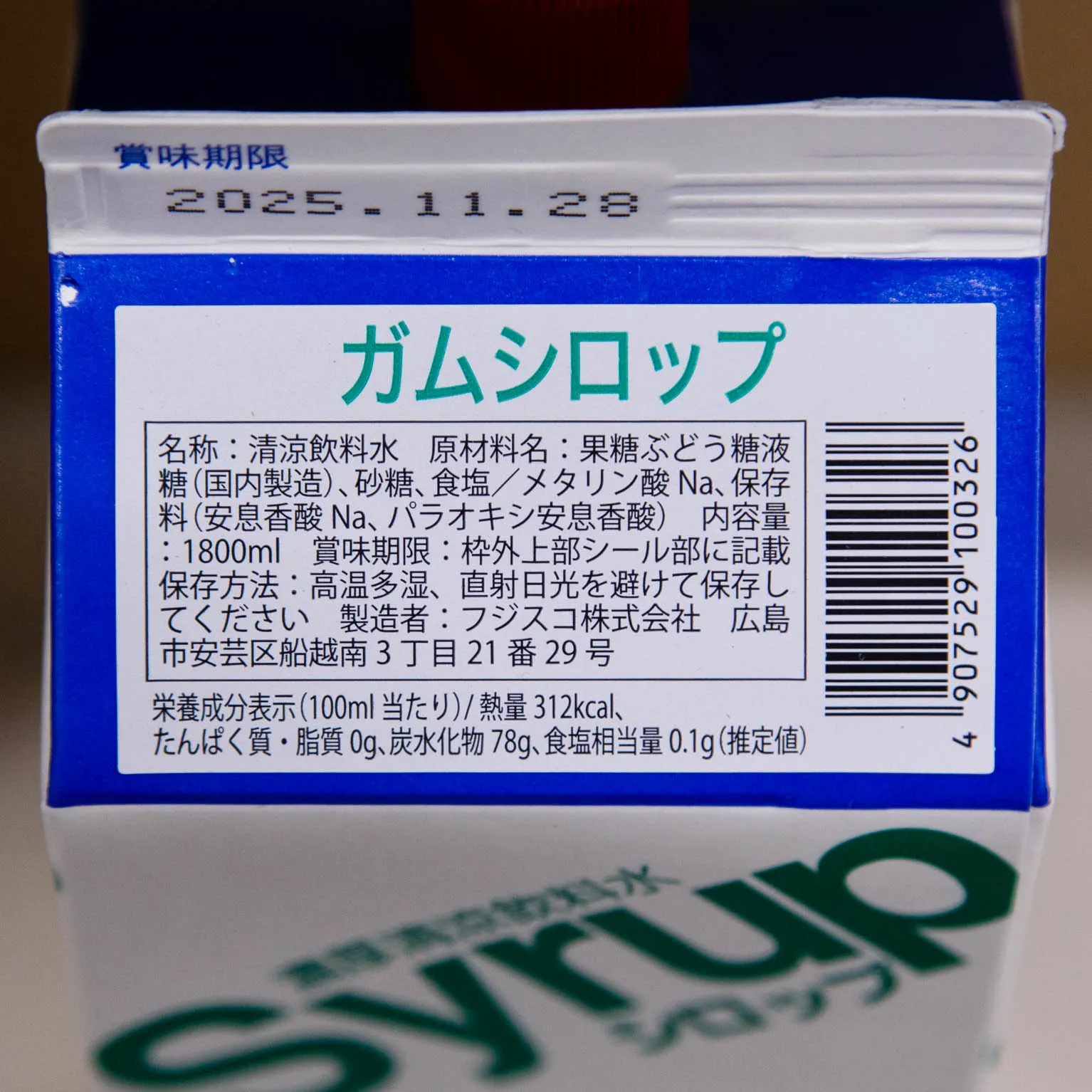 ガムシロップ 1.8