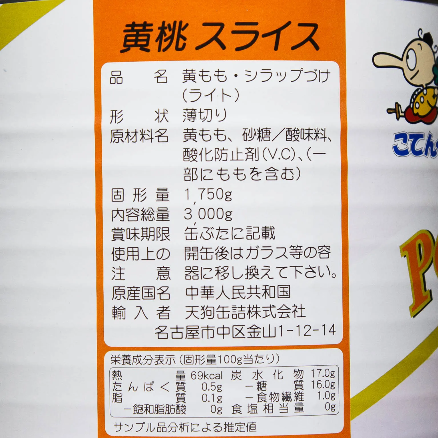 黄桃 コテング51 CH スライス 1/06 1