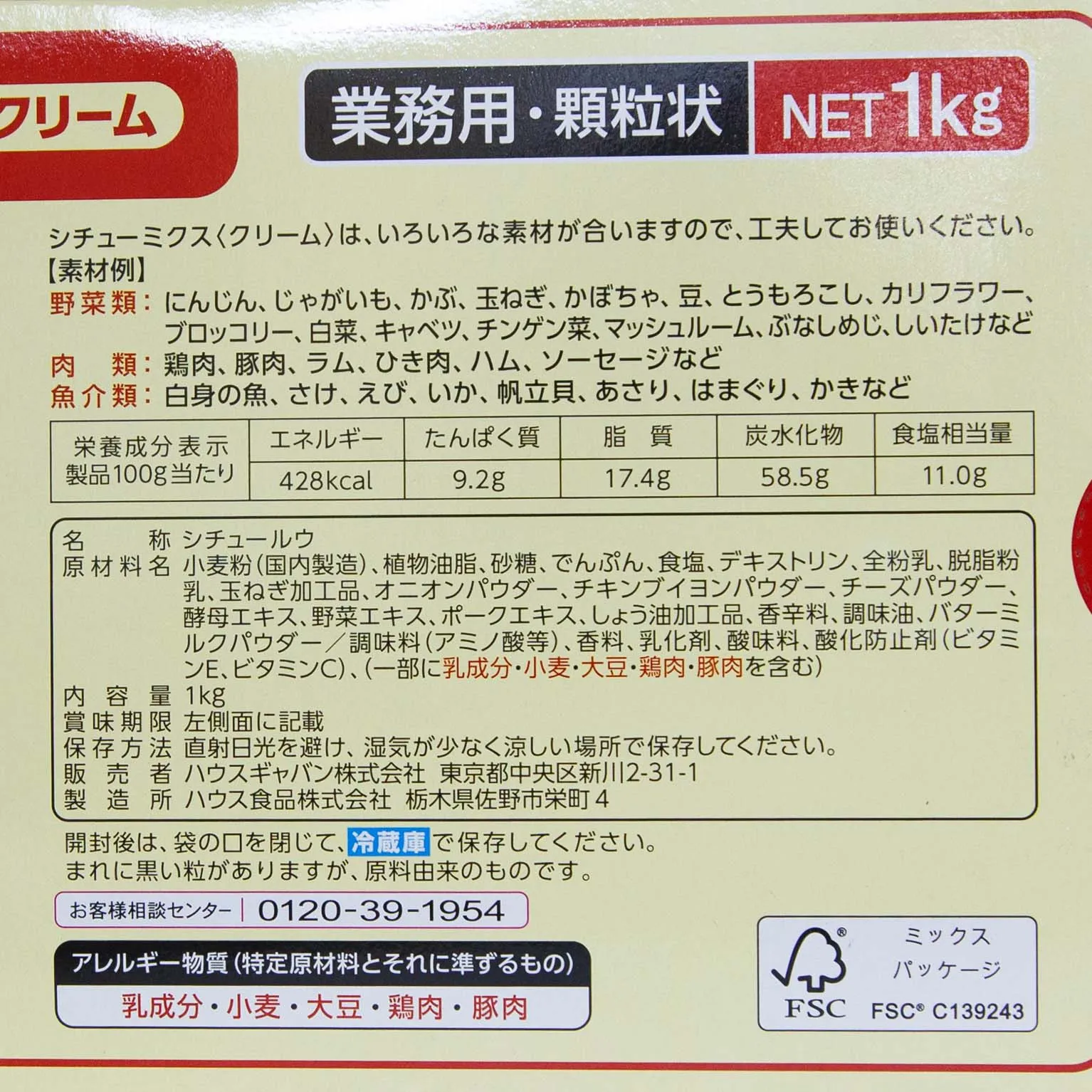 ミクスシチュークリーム 1