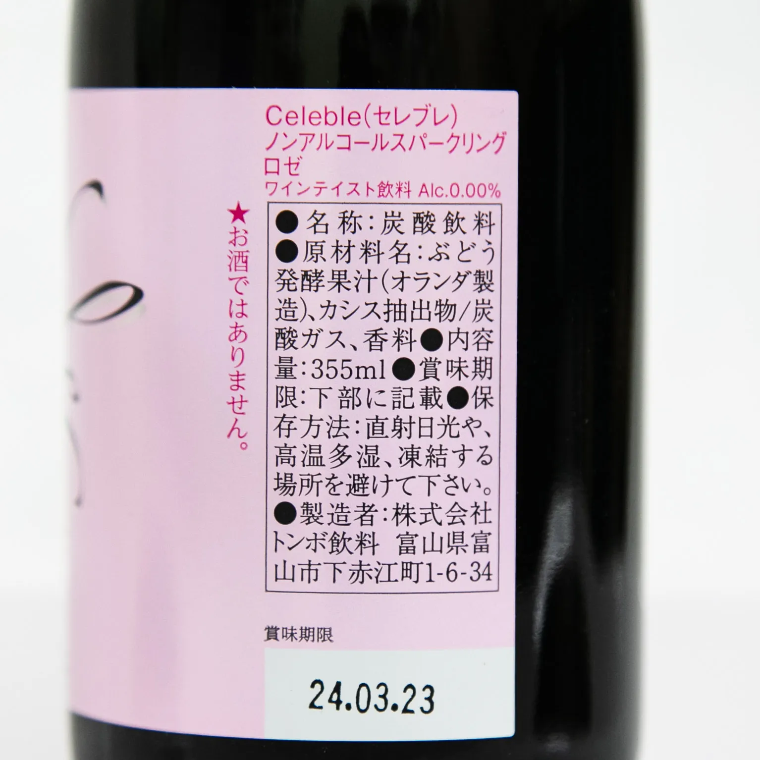 セレブレ ノンアルコールスパークリングロゼ 355