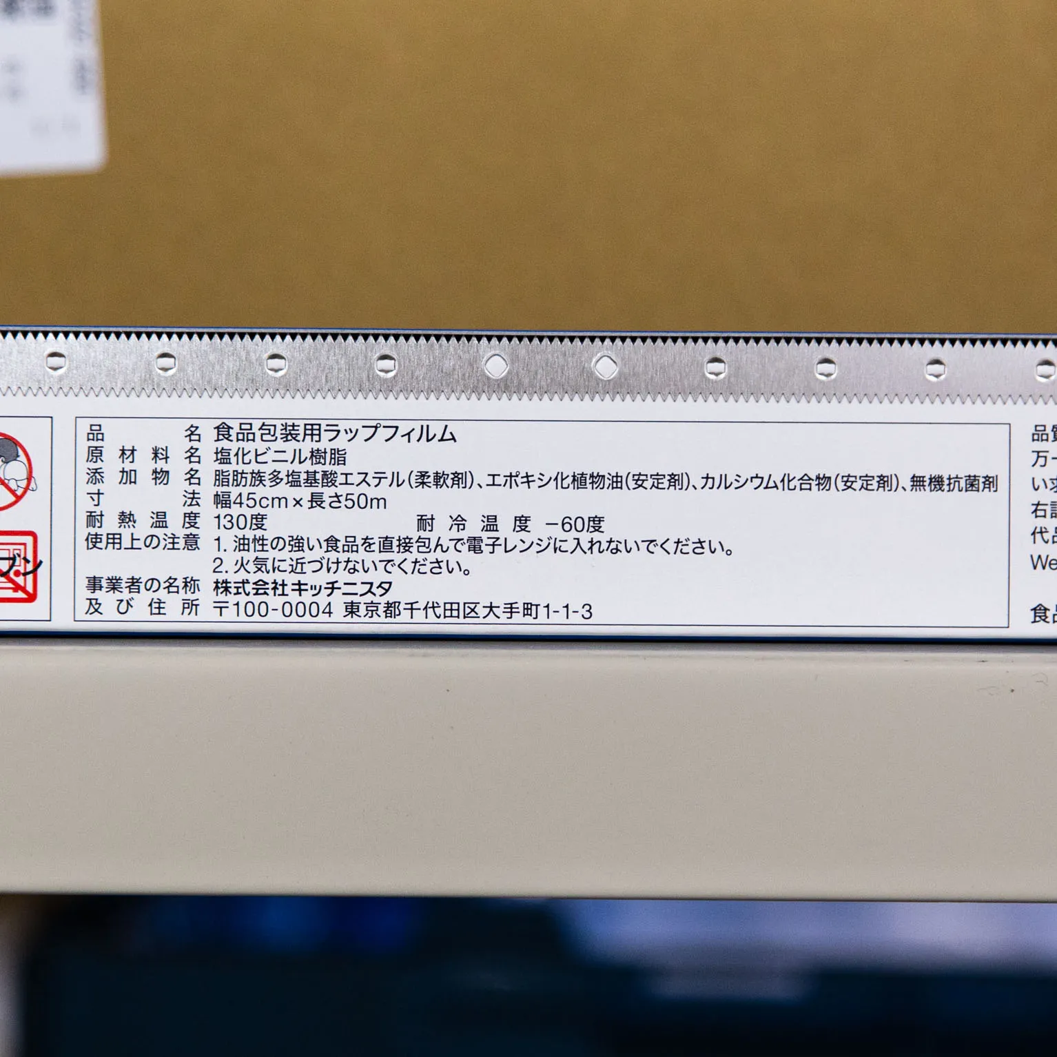 遠藤商事 昭和電工マテリアル キッチニスタラップ 抗菌ブルー幅45cm