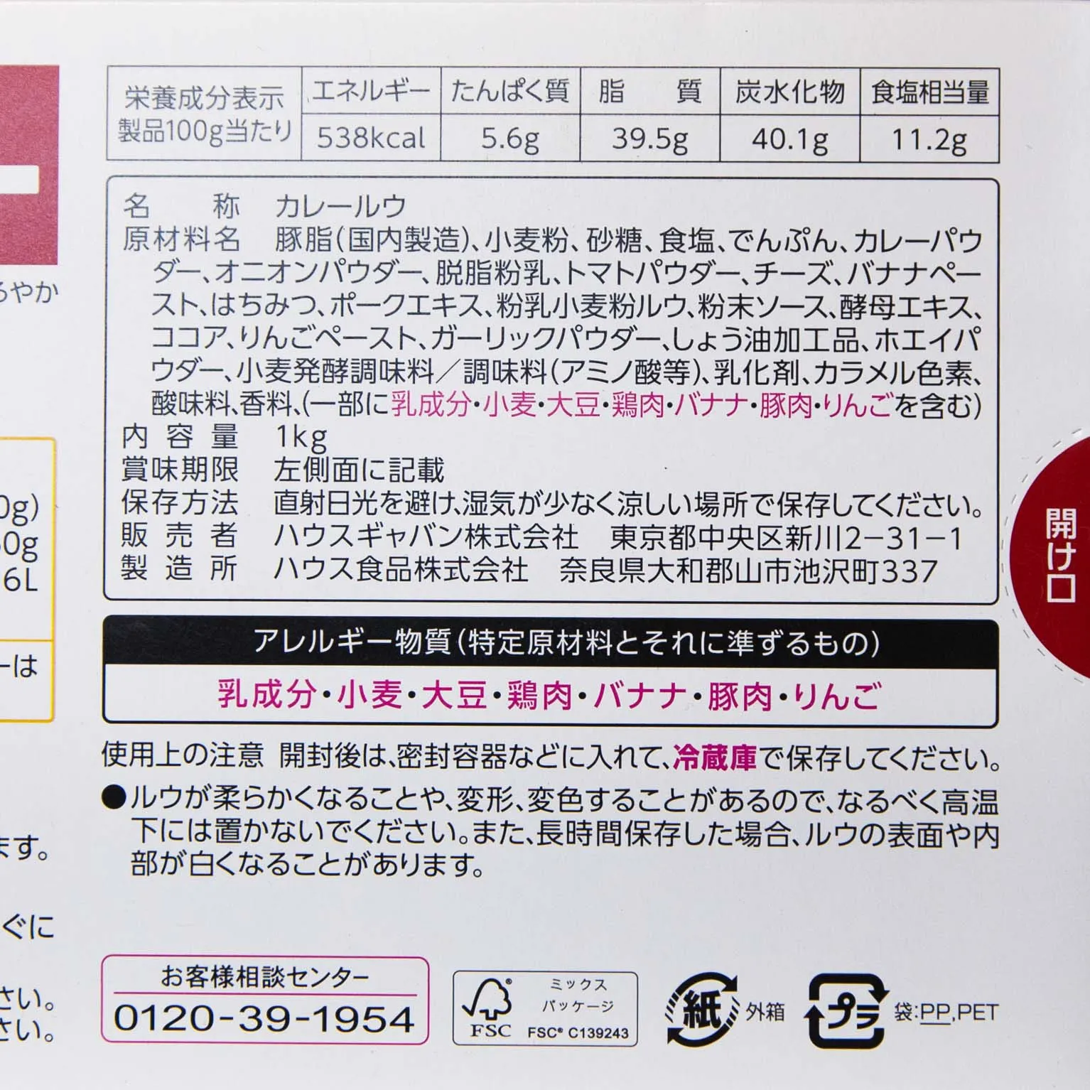 業務用 バーモントカレー 1