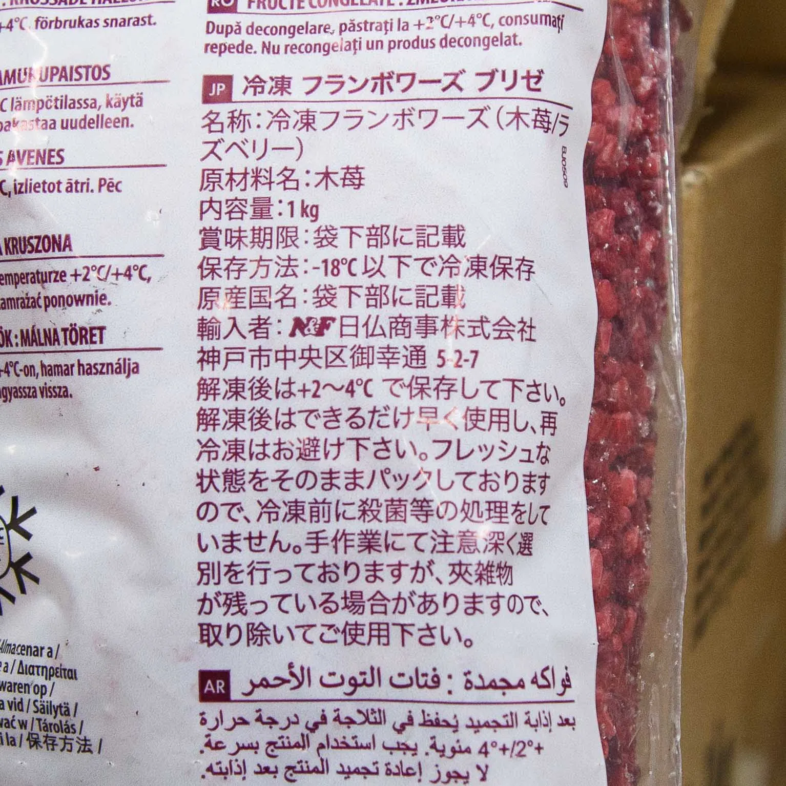 ボワロン 冷凍 フランボワーズ ブリゼ 1