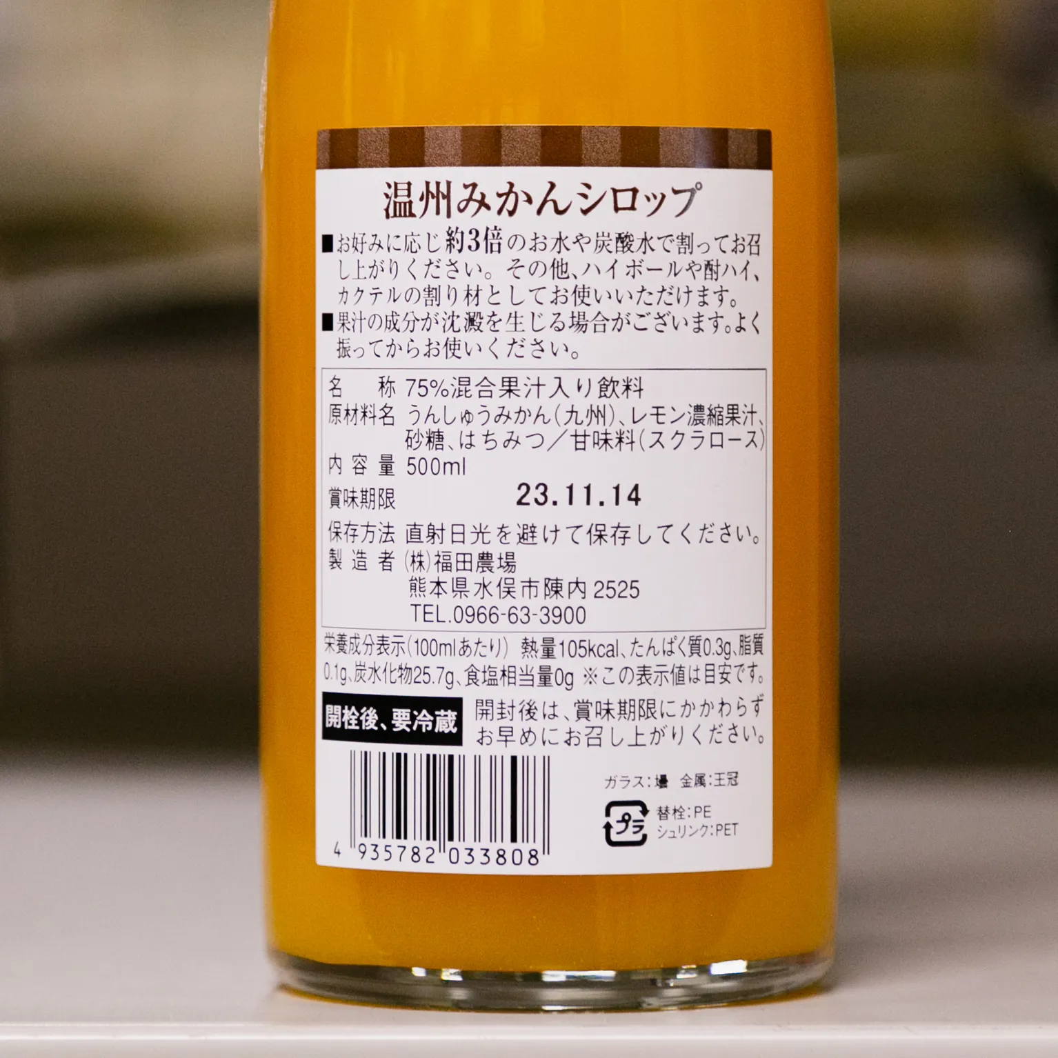 九州果実シロップ　温州みかん 500