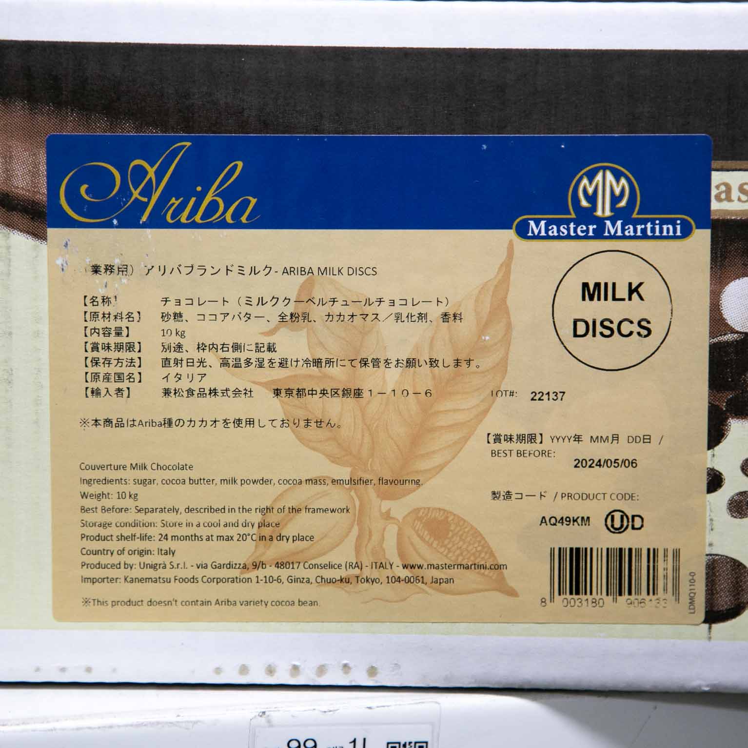 イタリア産 クーベルチュール アリバミルク 32％ 10