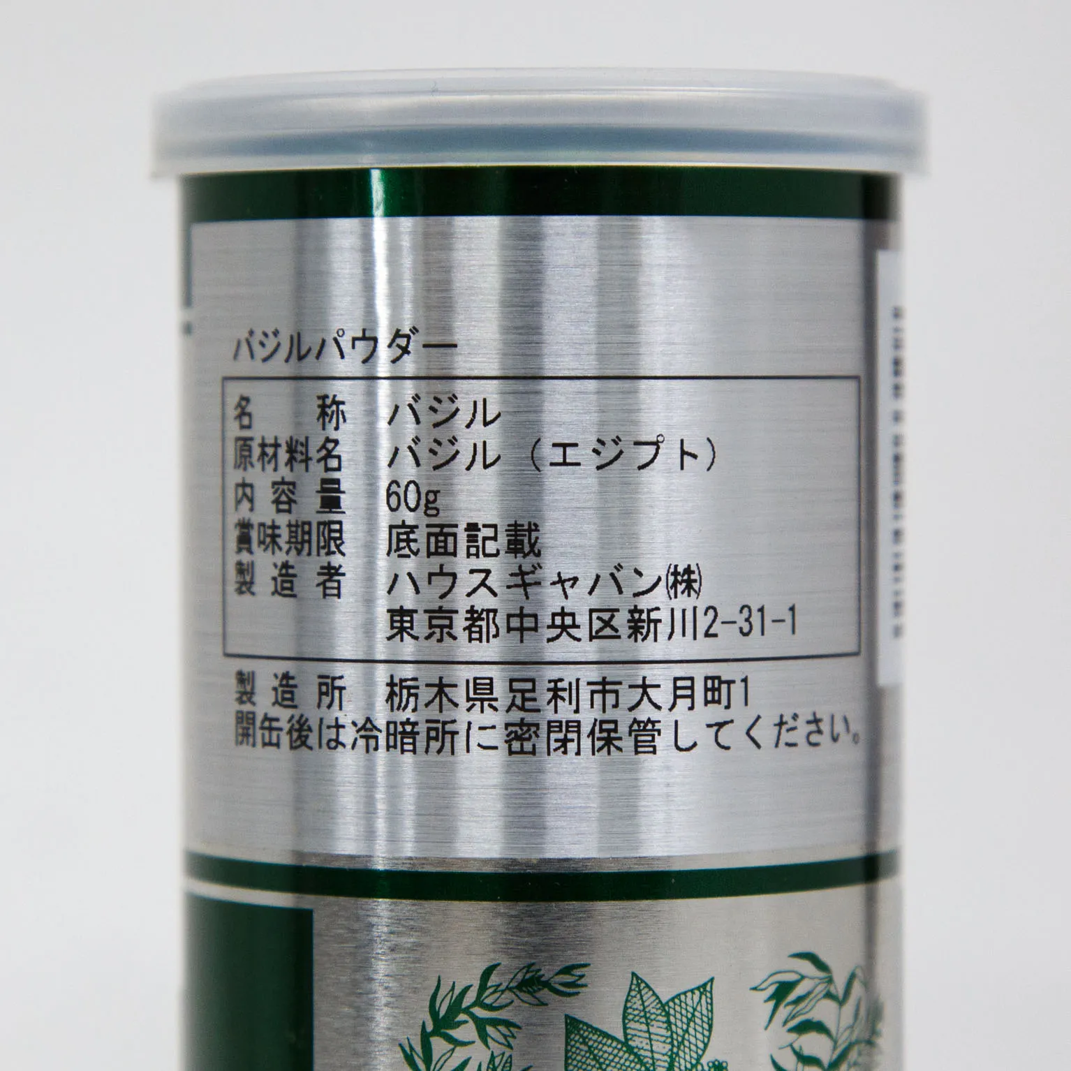 バジル(めぼうき)パウダー 60