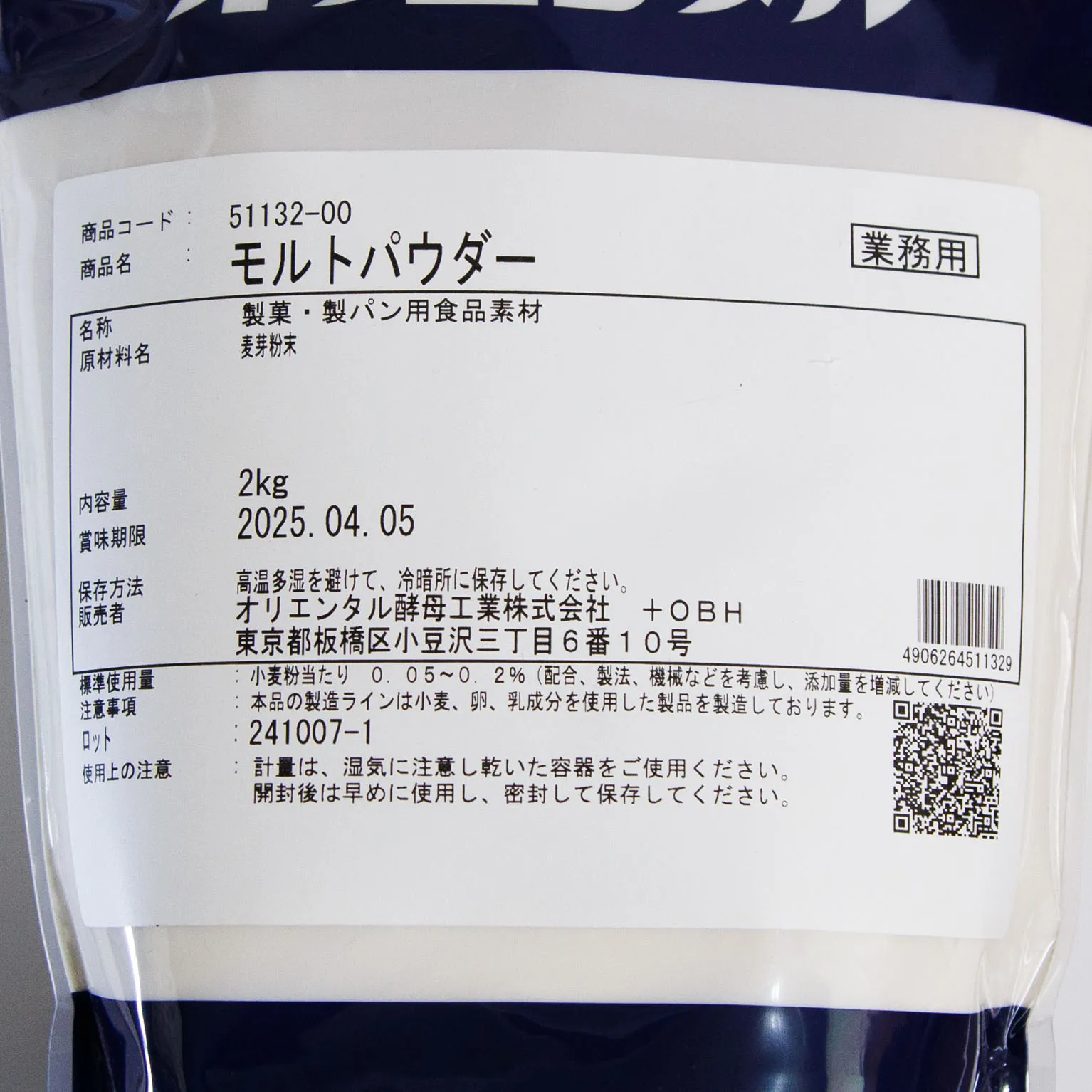 モルトパウダー 2