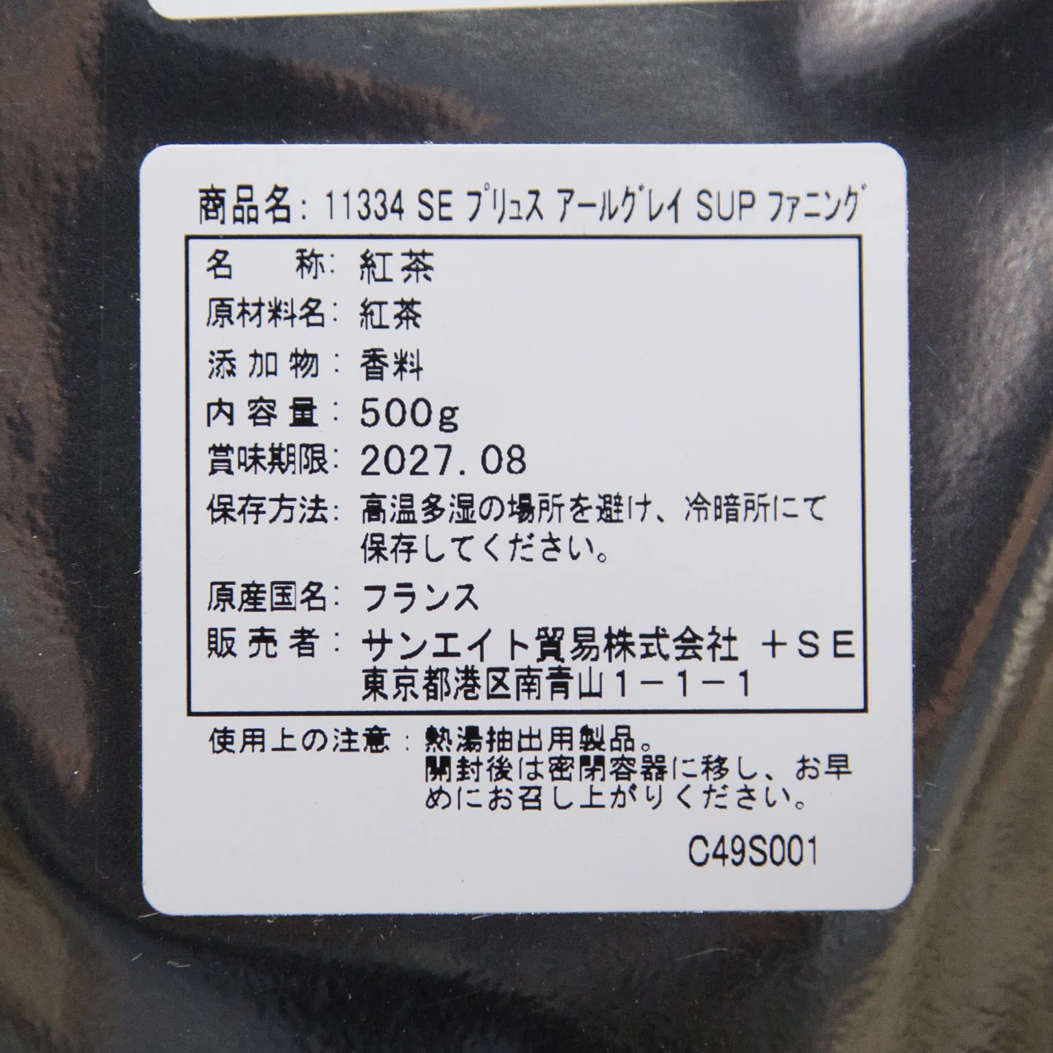 SEプリュス アールグレイ SUP ファニング 500