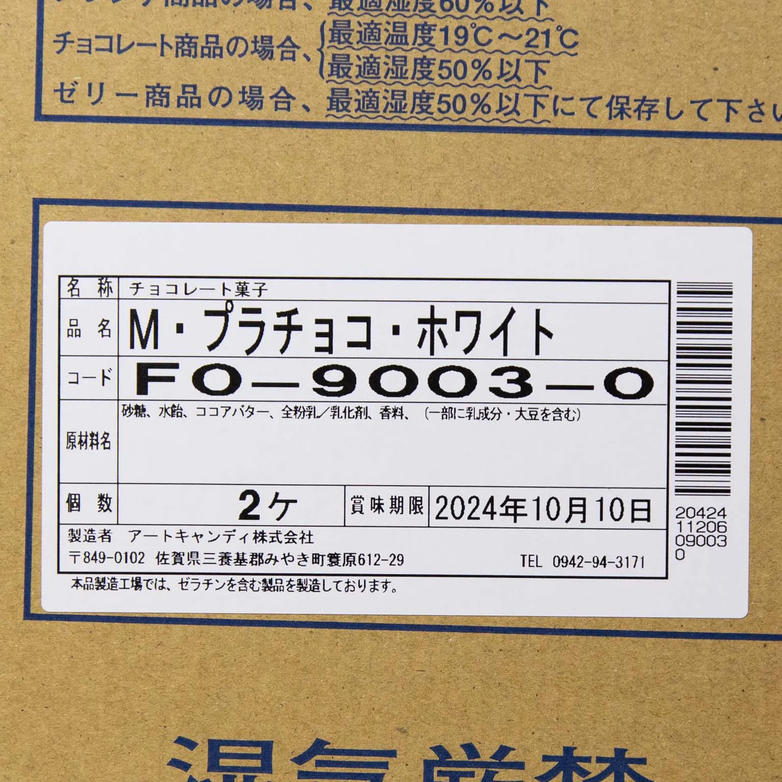 F9003M プラチョコ・ホワイト 1