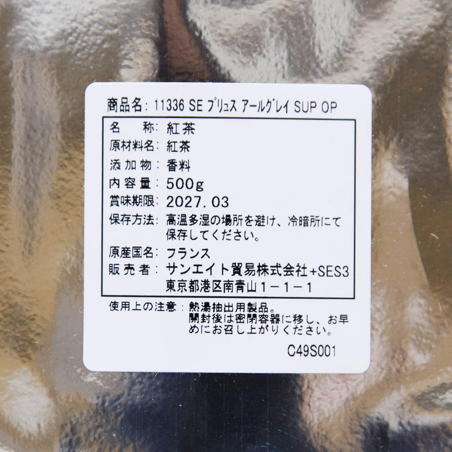 SEプリュス アールグレイ SUP OP 500
