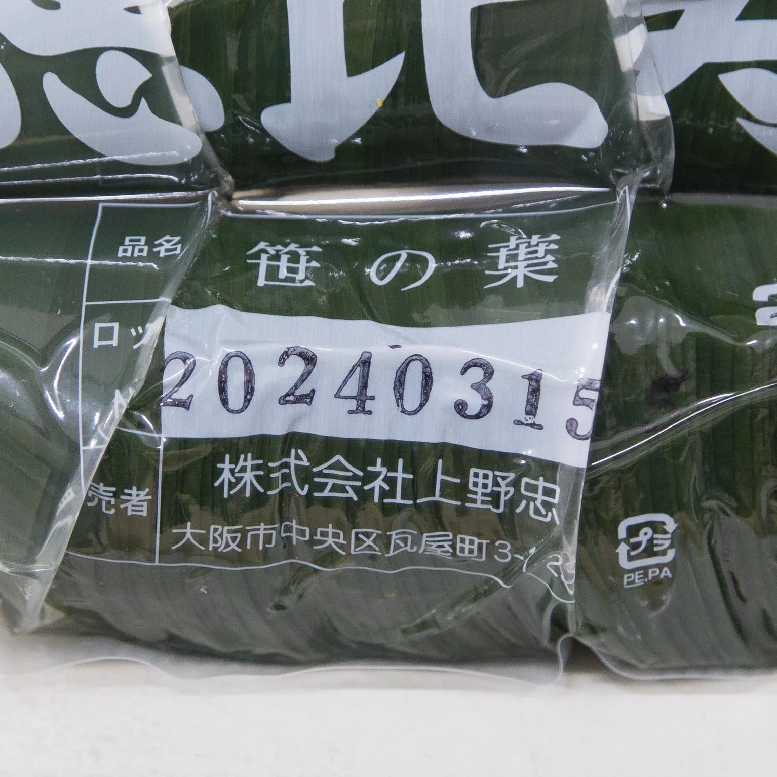 恵比寿 巻笹 200