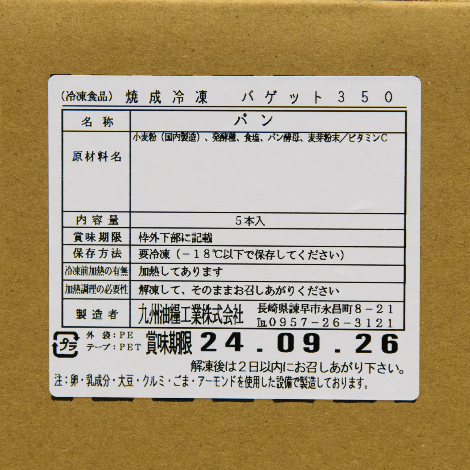 バケット 350g 5