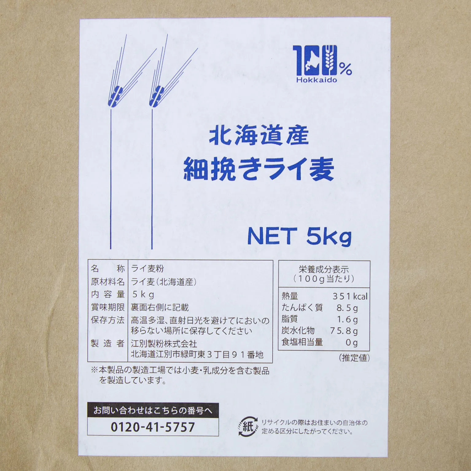北海道細挽きライ麦 5