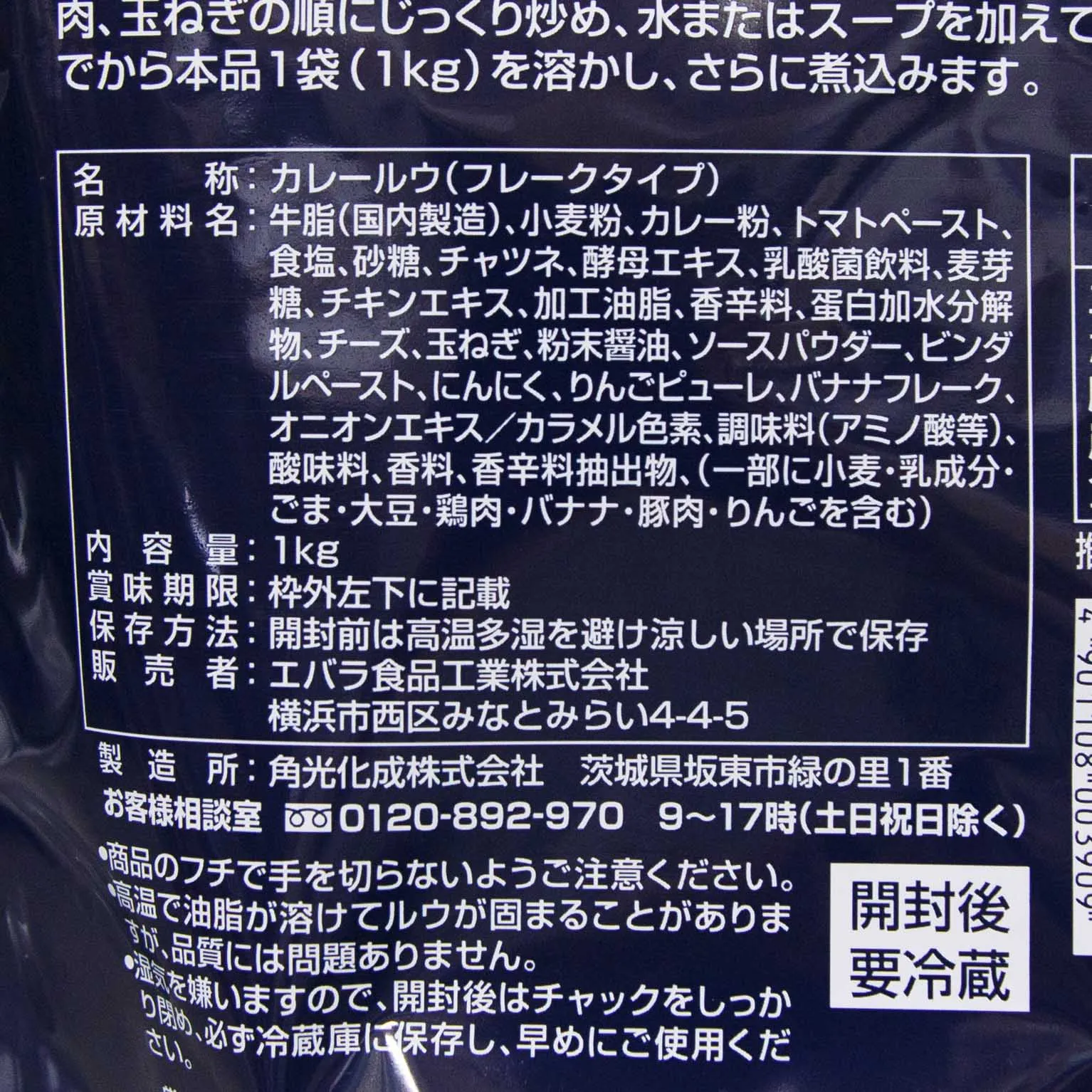 エバラ マドラス リッチ＆スパイシーカレー 1