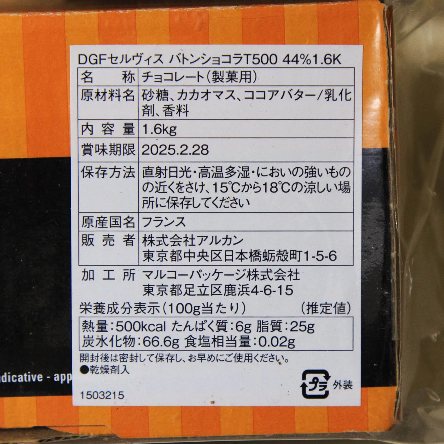 バトン・ショコラ 500本 8㎝×0.8㎝ 1.6