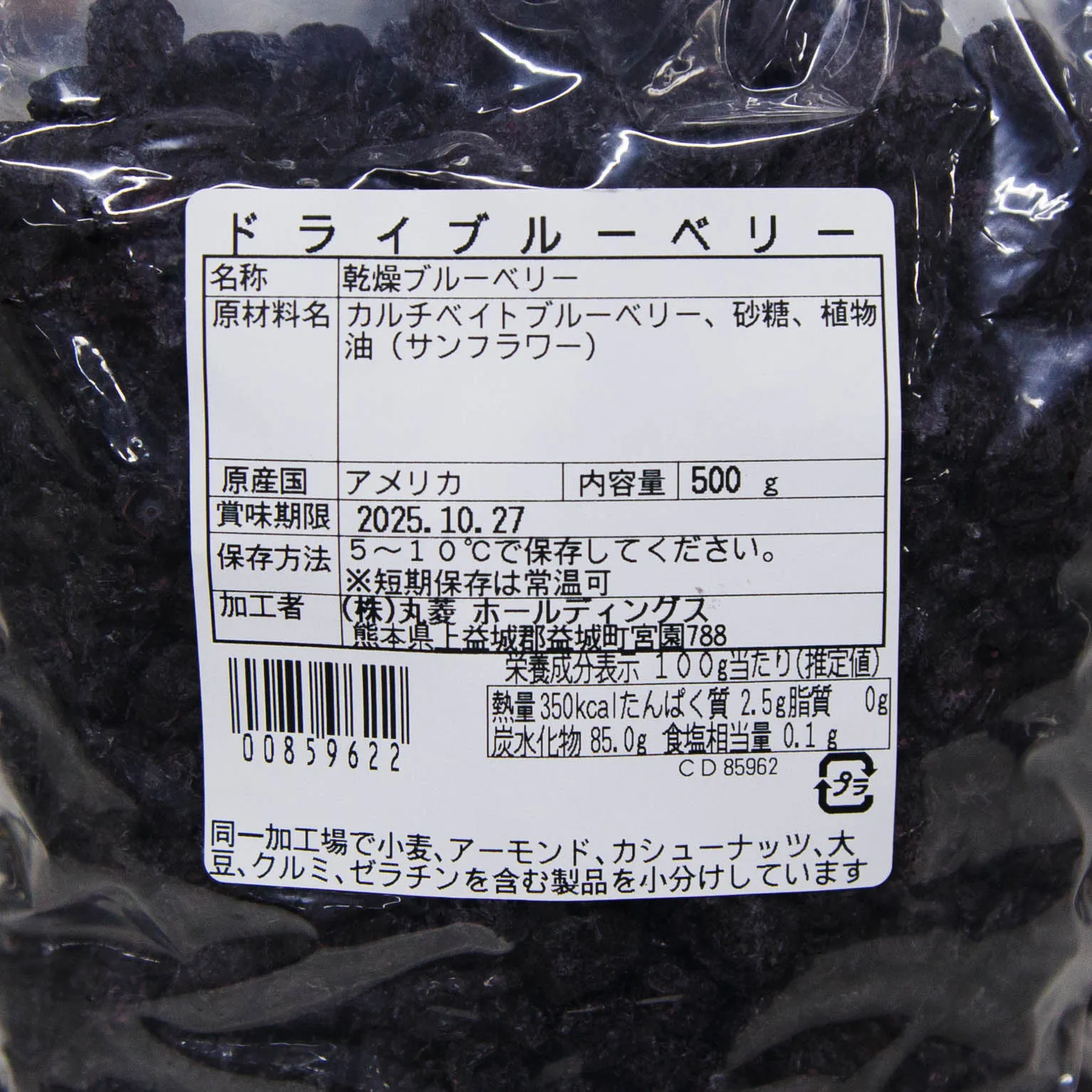 アメリカ産 ドライブルーベリー カルチベイト種 500
