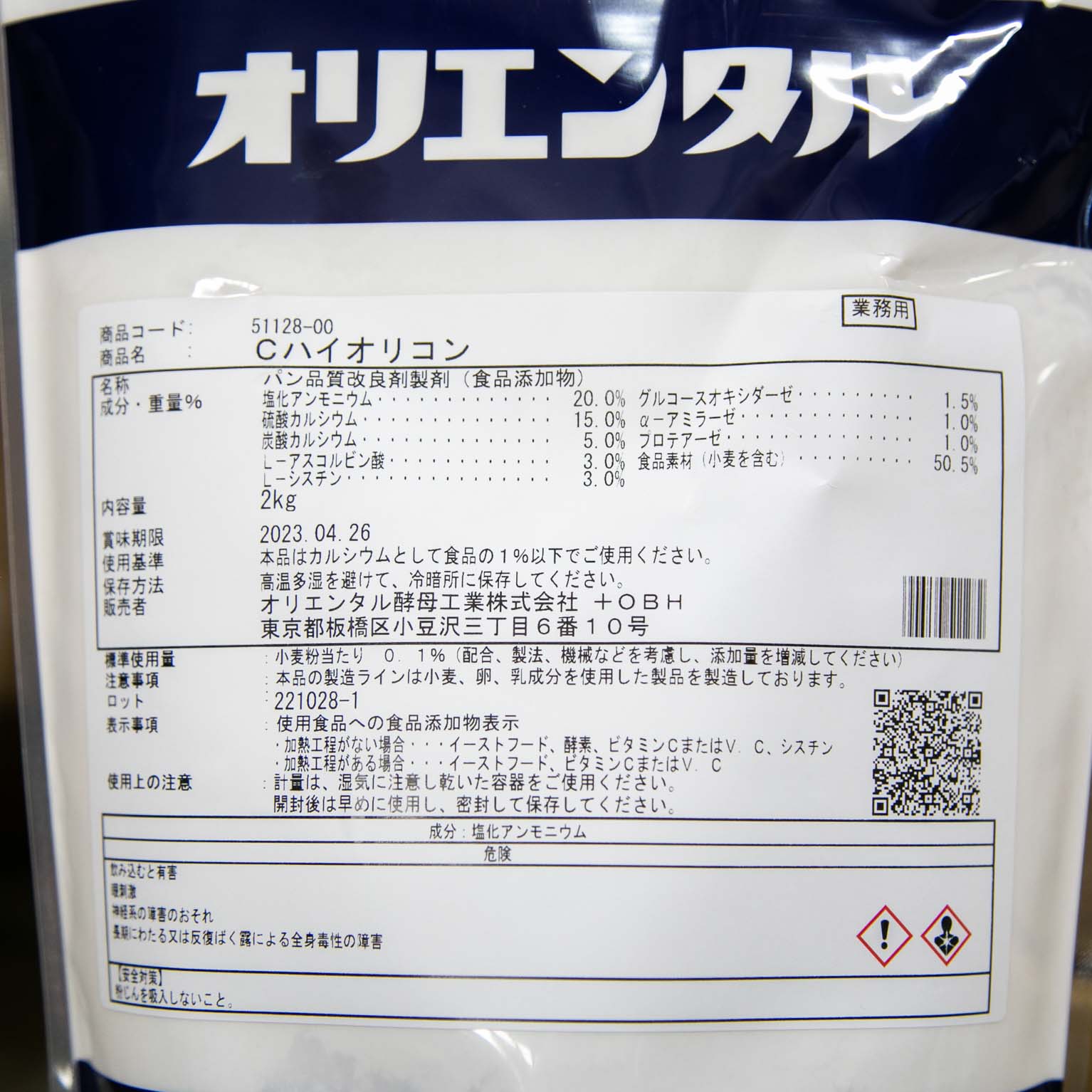 Cハイオリコン パン品質改良剤 2
