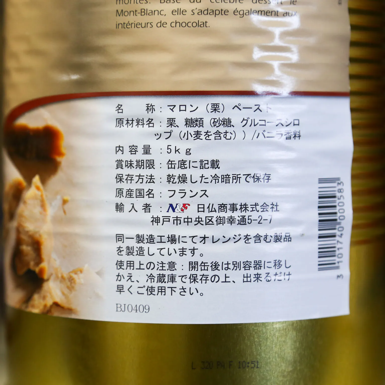 マロンペースト 5