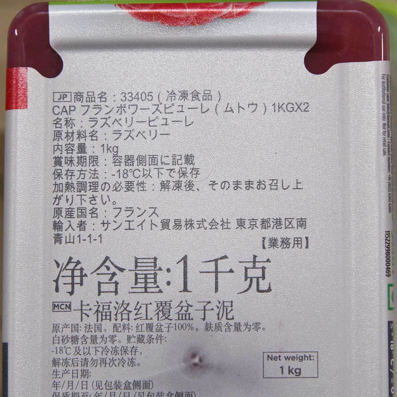 キャップフリュイ フランボワーズピューレ(無糖) 1