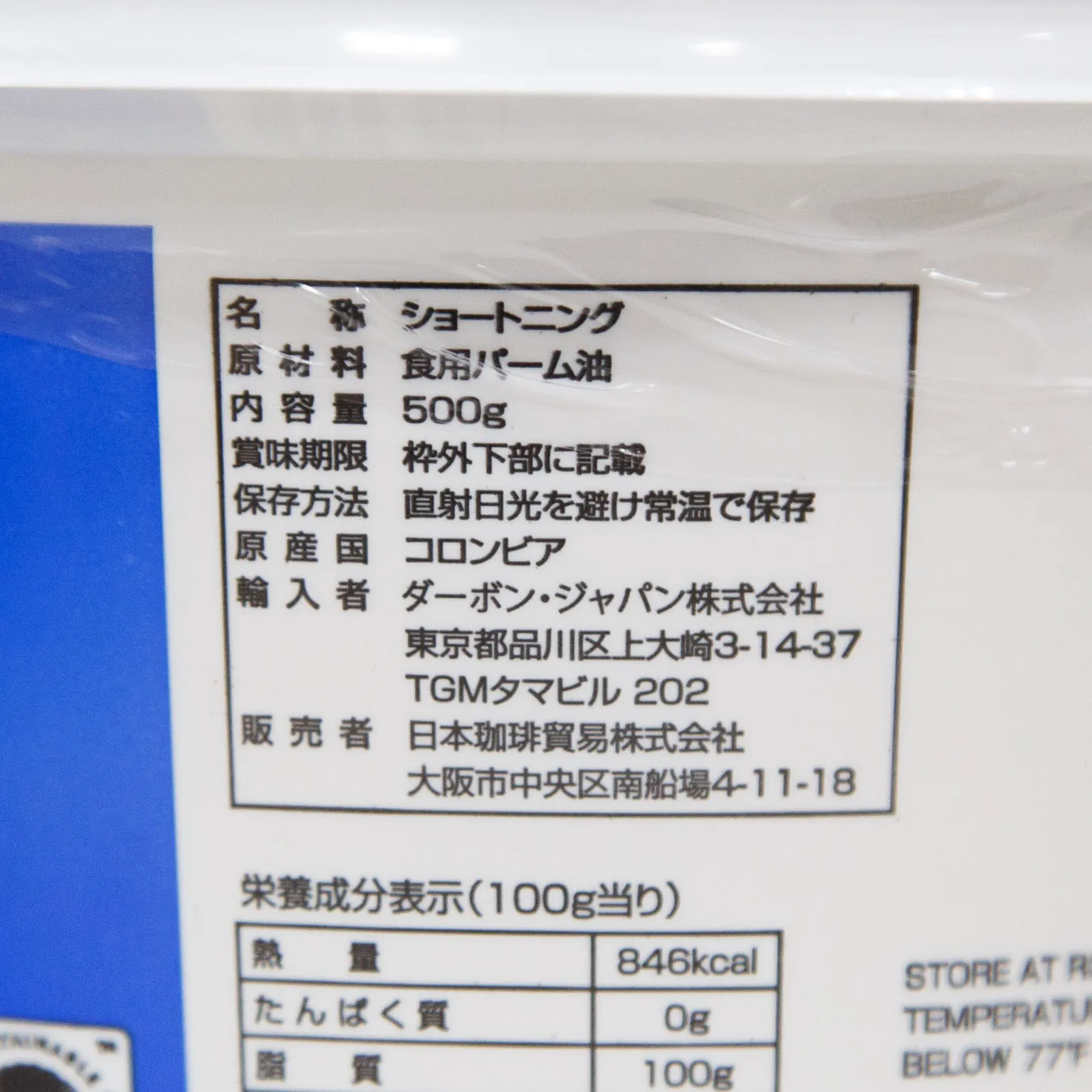 ショートニング 500