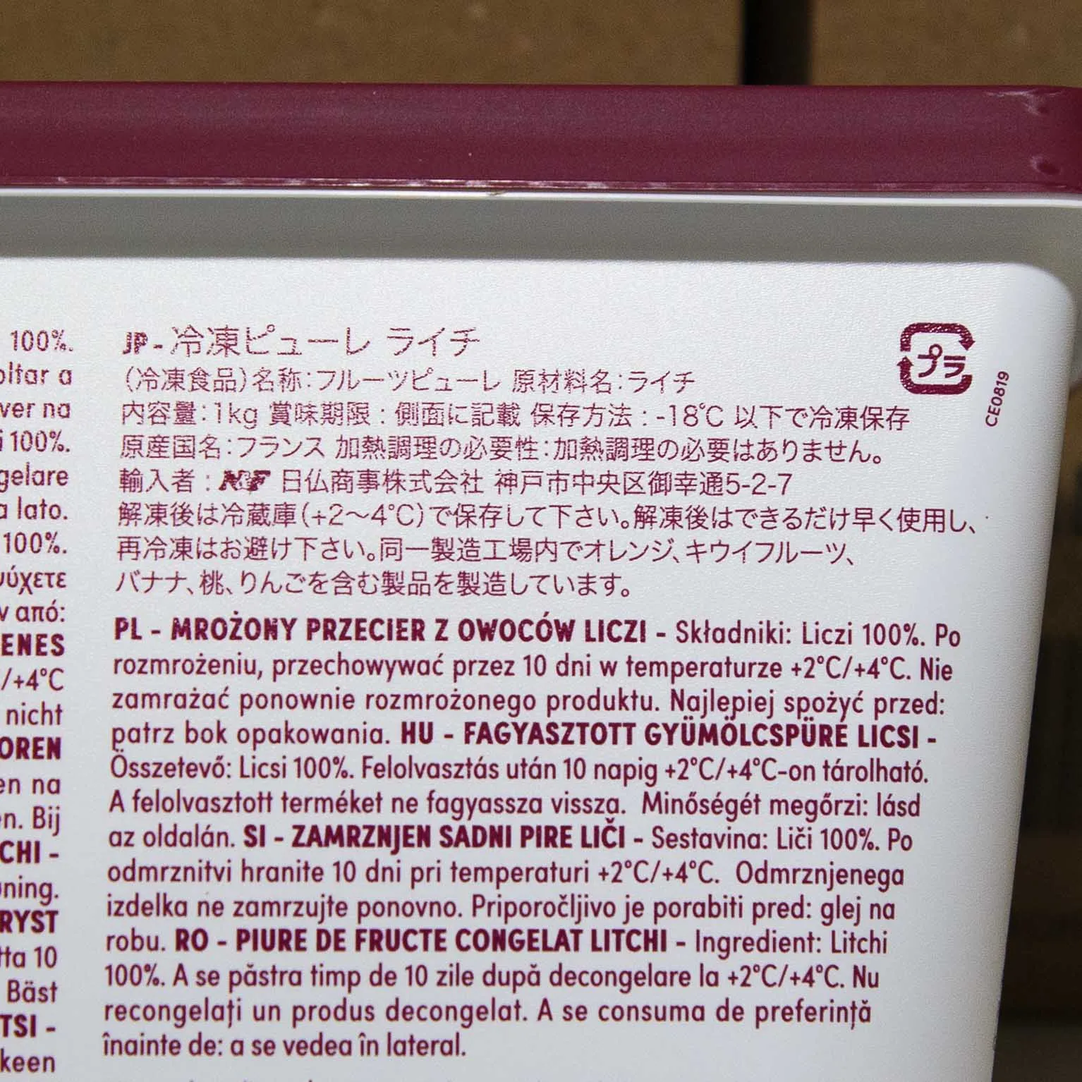 ボワロン 冷凍ピューレ ライチ 1