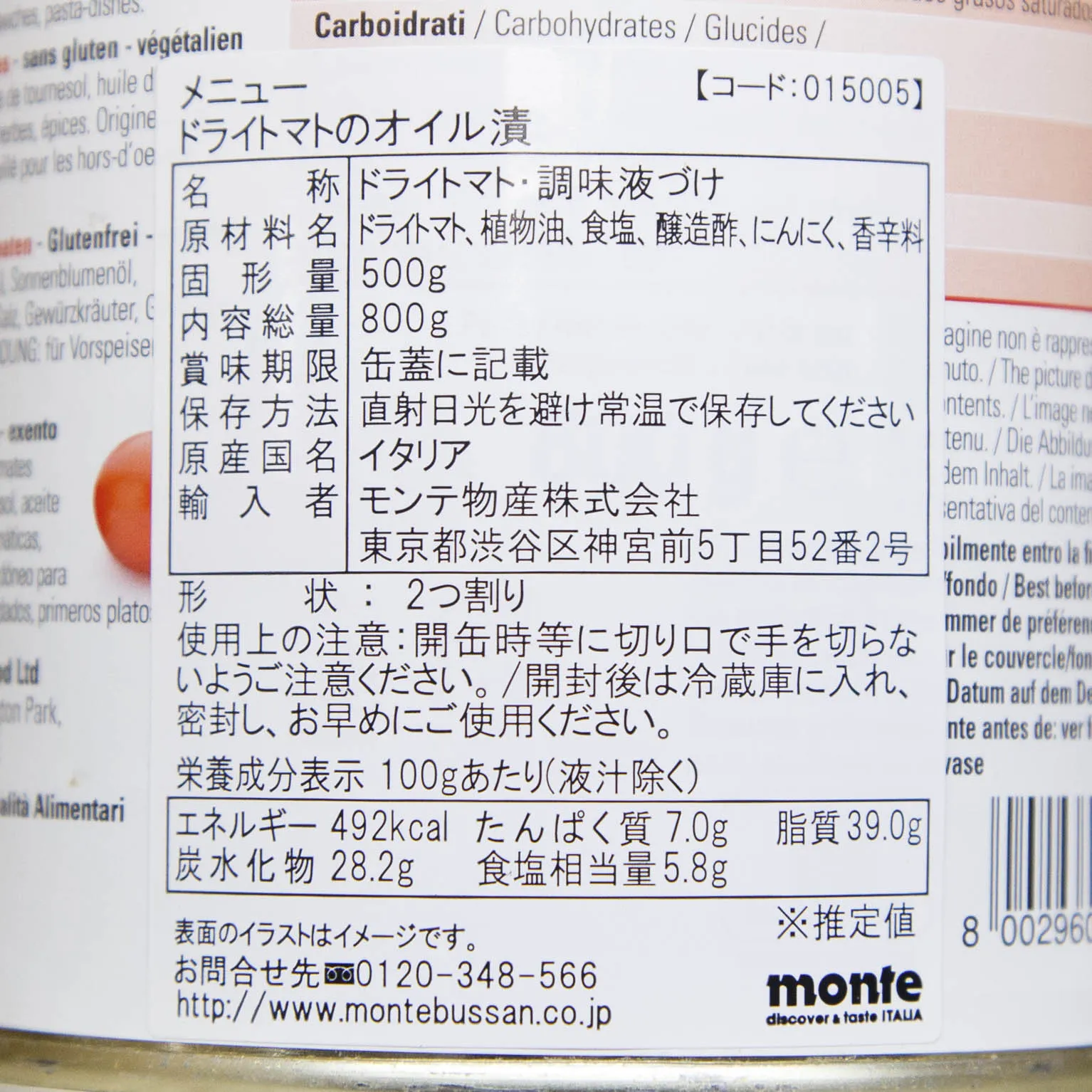メニュー ドライトマトのオイル煮 800