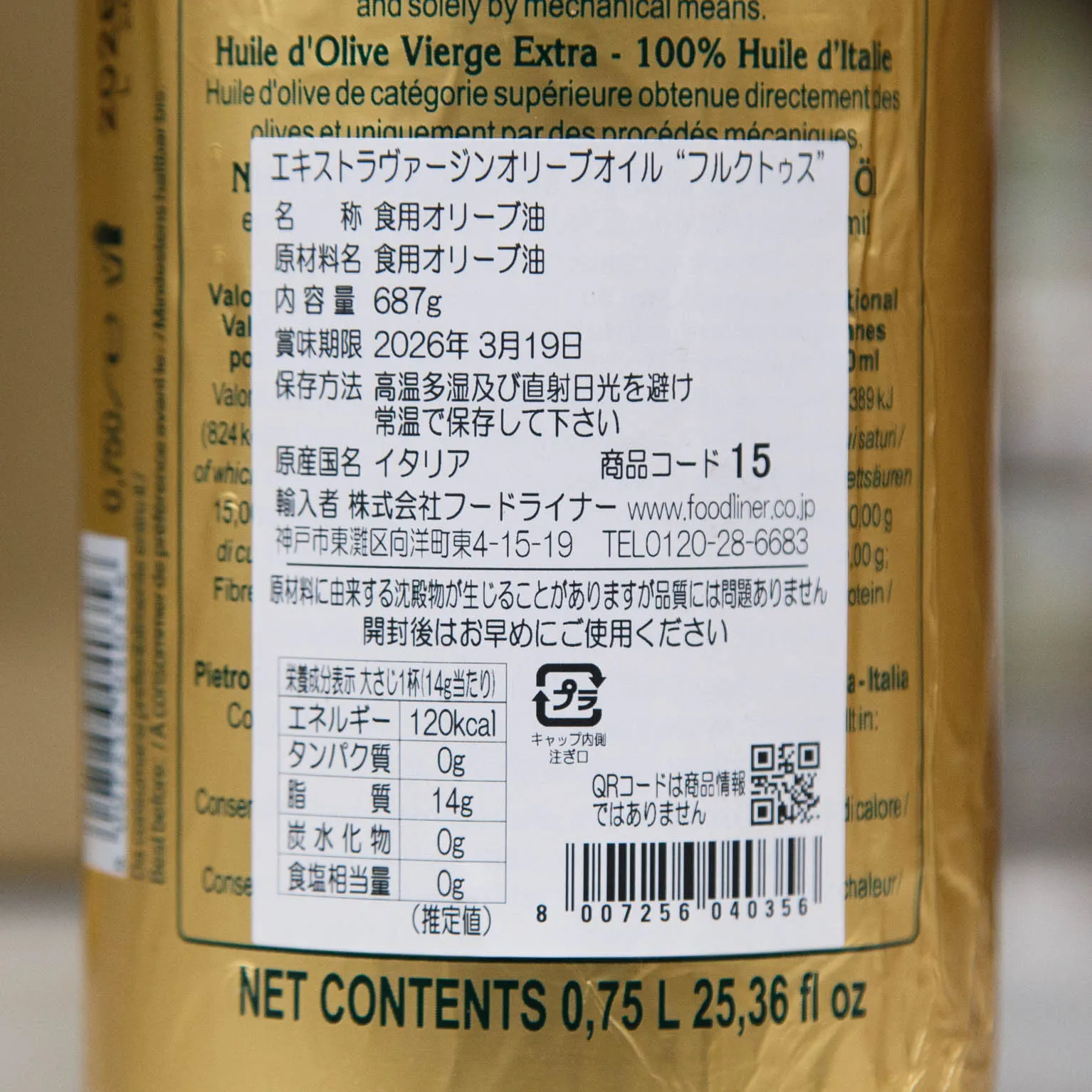 エキストラヴァージン オリーブオイル フルクトゥス 750