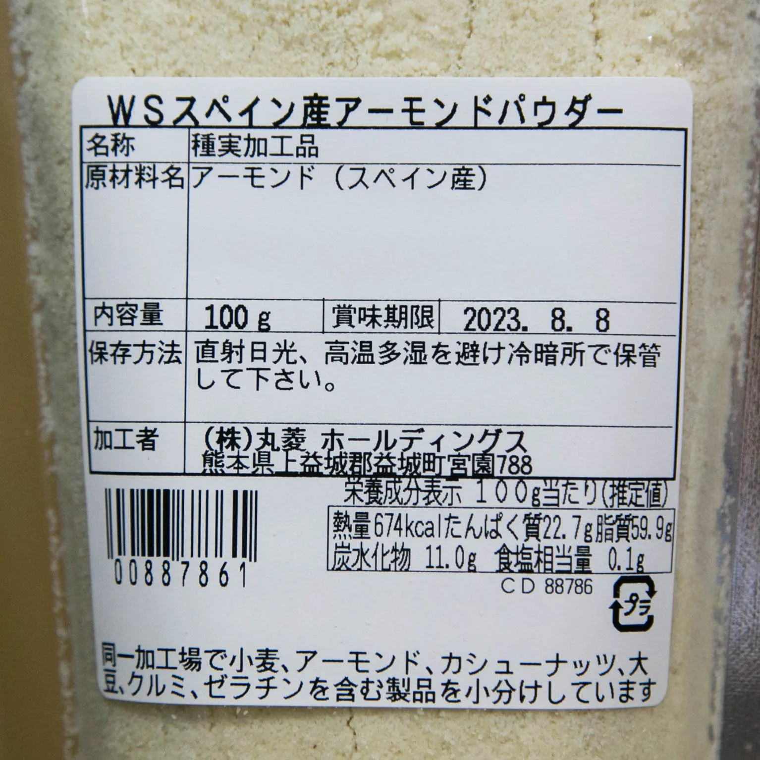 スペインアーモンドプードル ゴールド純 100