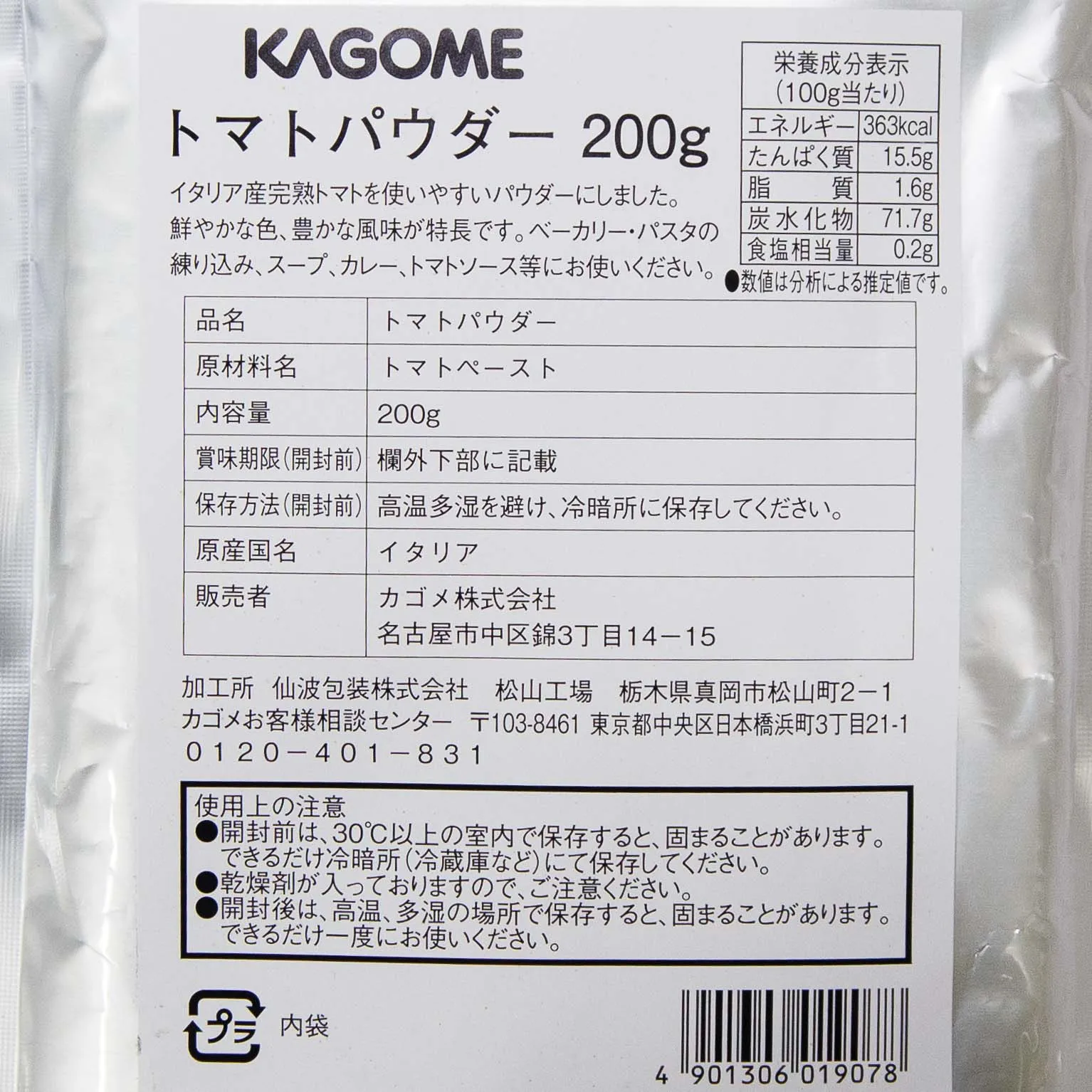 トマトパウダー イタリア産 200