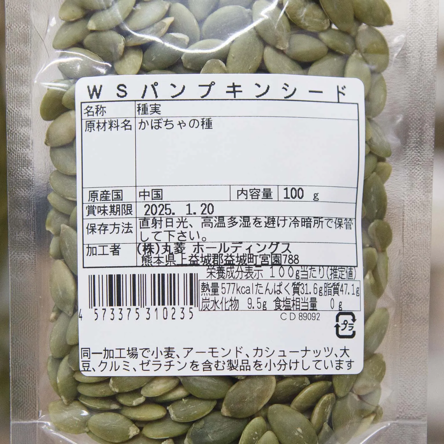 選別パンプキンシード 生 100g : シード（種・実） | スモールビジネス