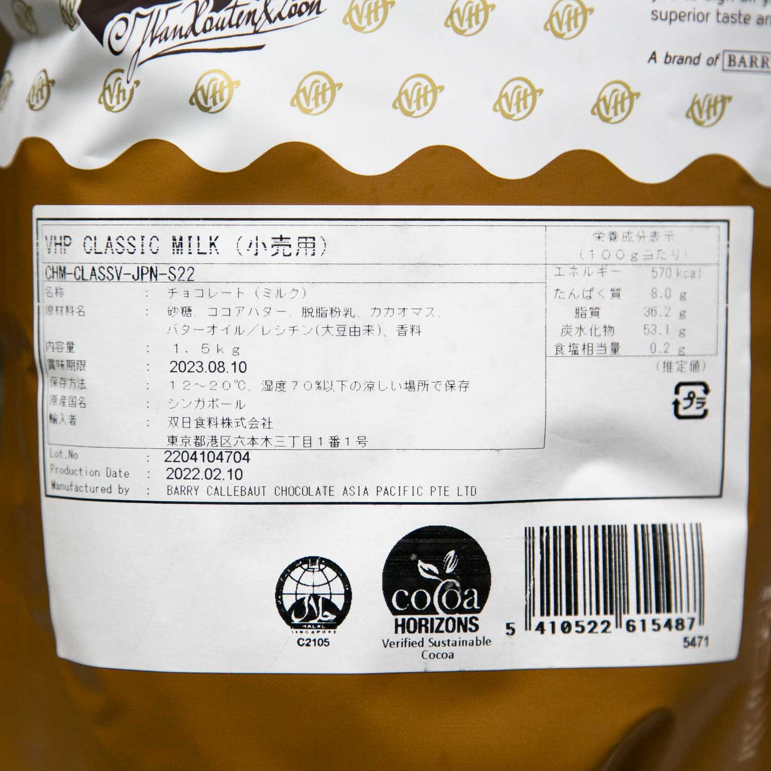 バンホーテン プロフェッショナル クラシックミルクチョコレート 34.1% 1.5