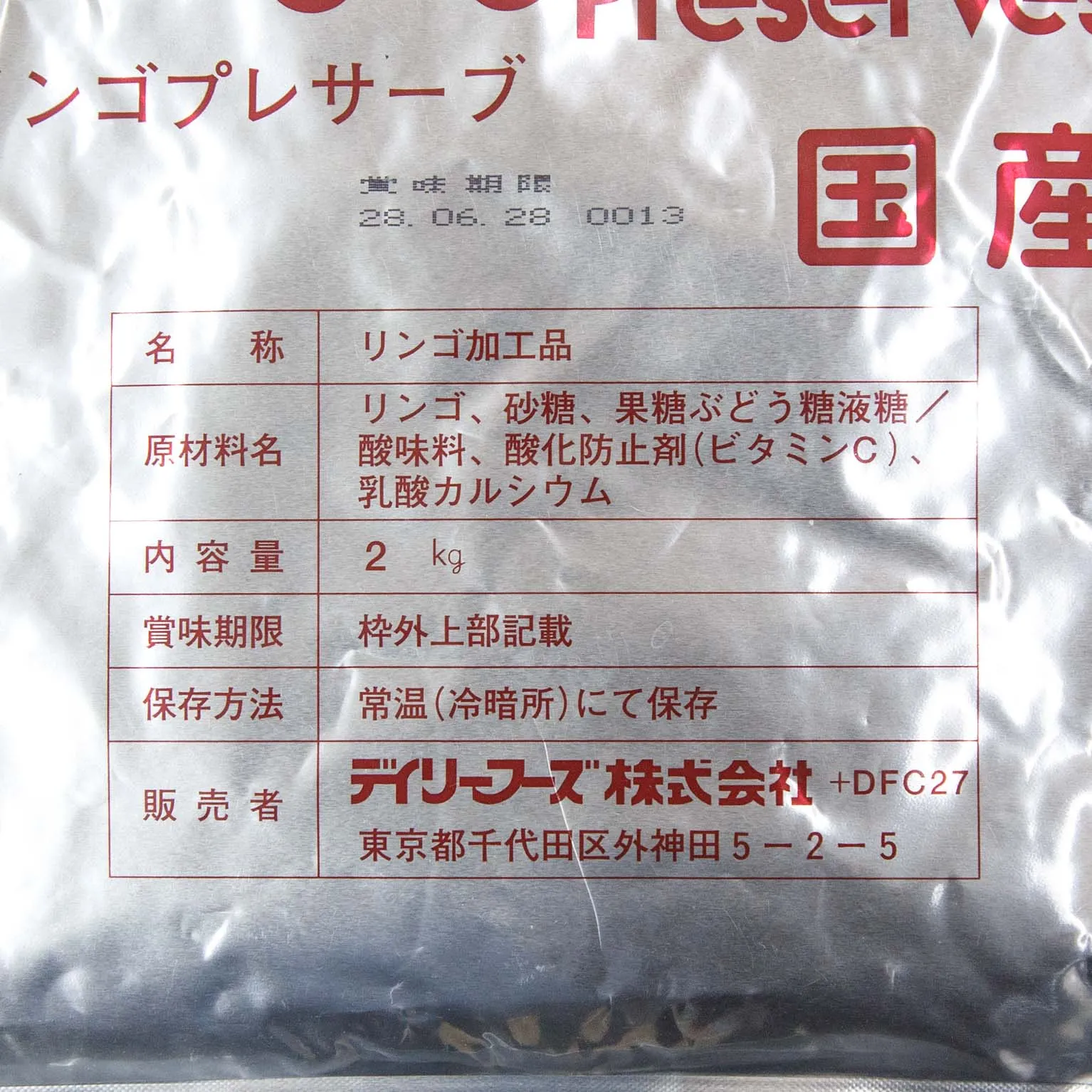 国産 スペシャルアップルプレザーブ 2