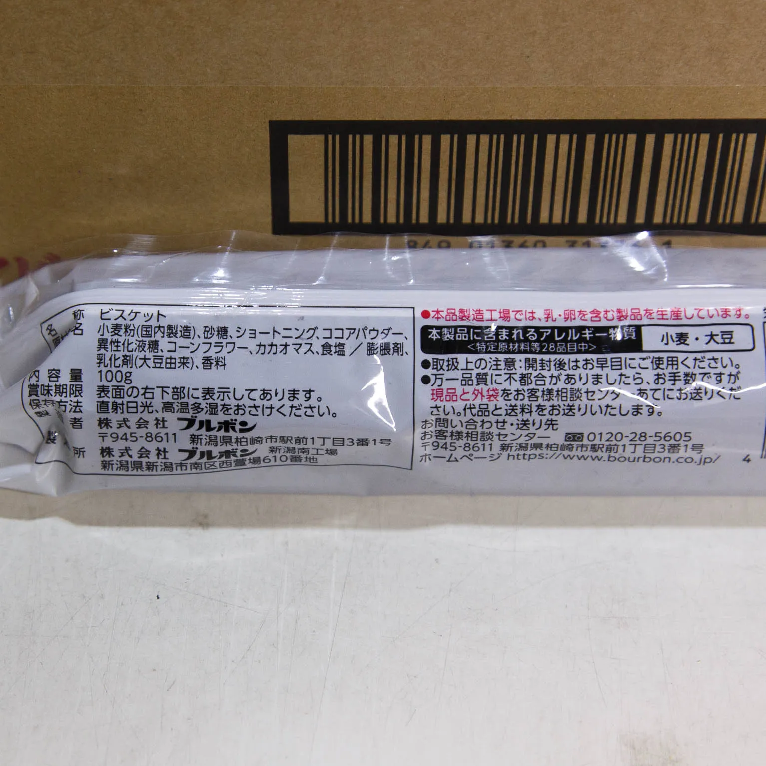 業務用ココアビスケット 100