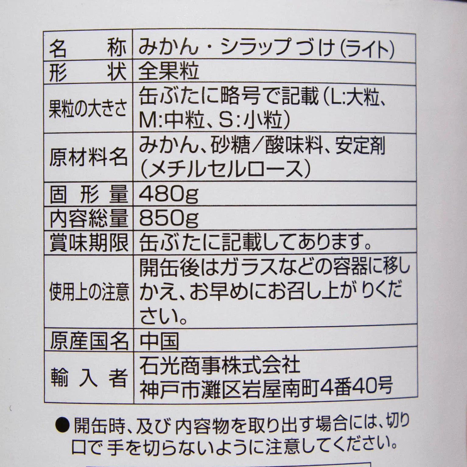 コスモ みかん シラップづけライト 2