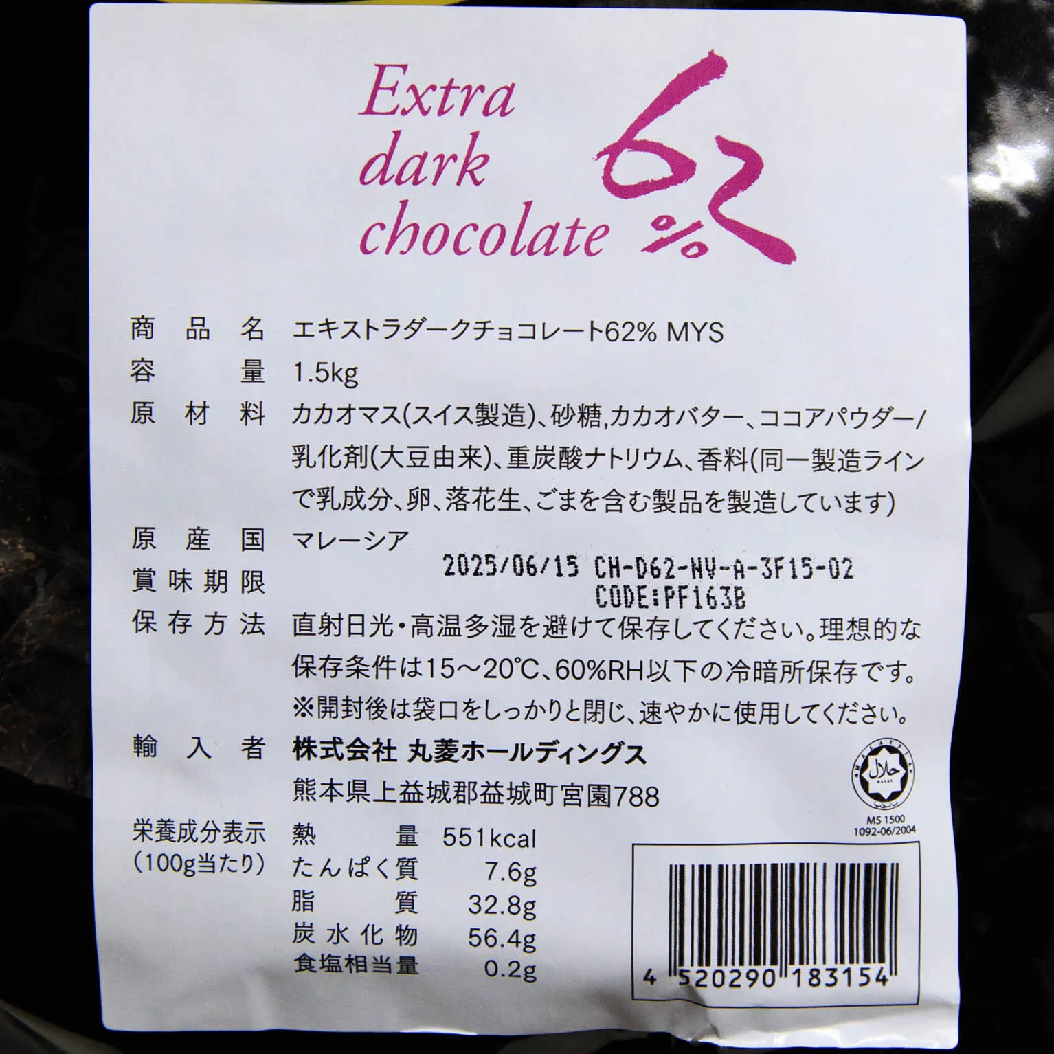 エキストラダークチョコレート 62％ 1.5