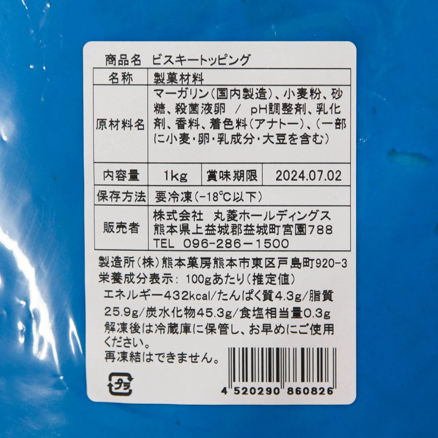 ビスキートッピング 1