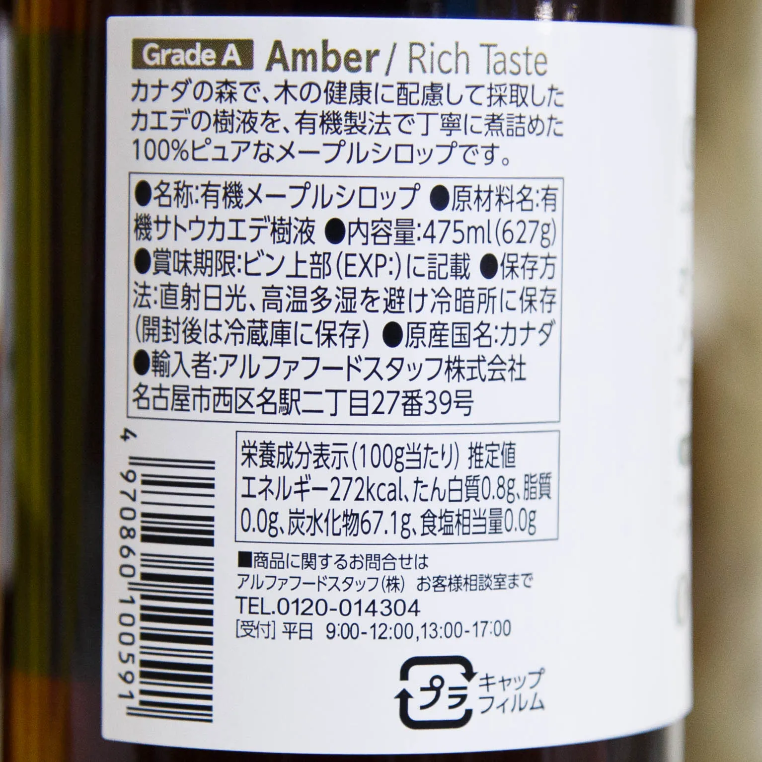 NBオーガニック　メープルシロップアンバー　リッチテイスト 475