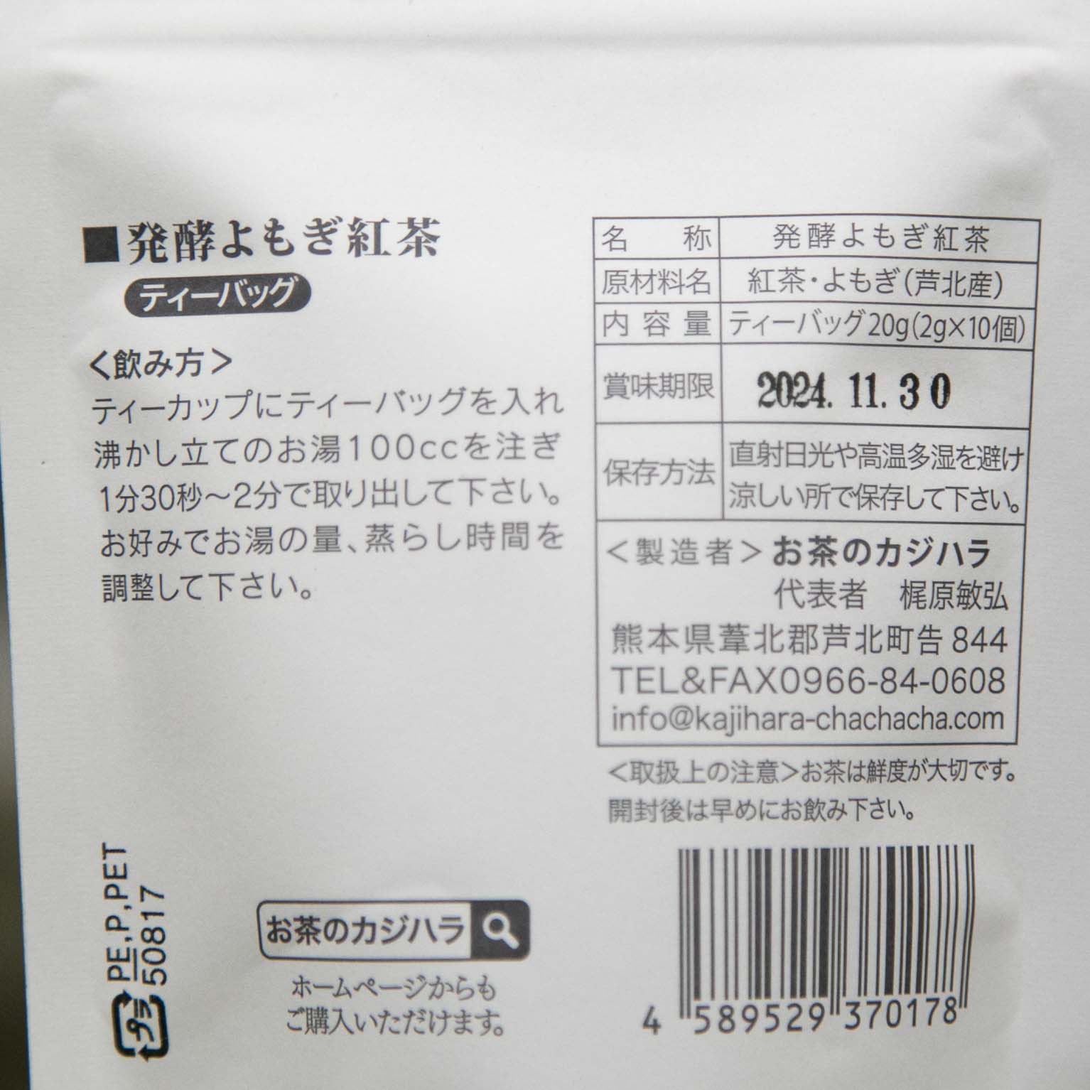 発酵よもぎ紅茶(ティーバッグ) 2