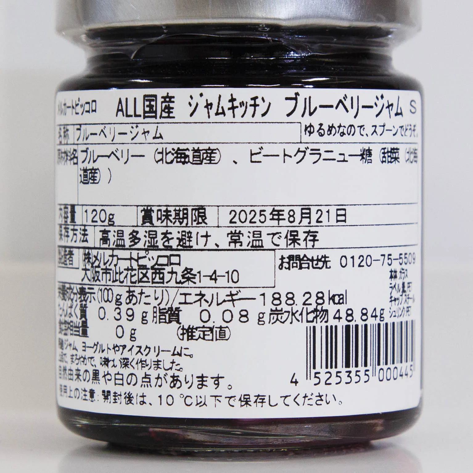 ALL国産 ジャムキッチンブルーベリージャム 120