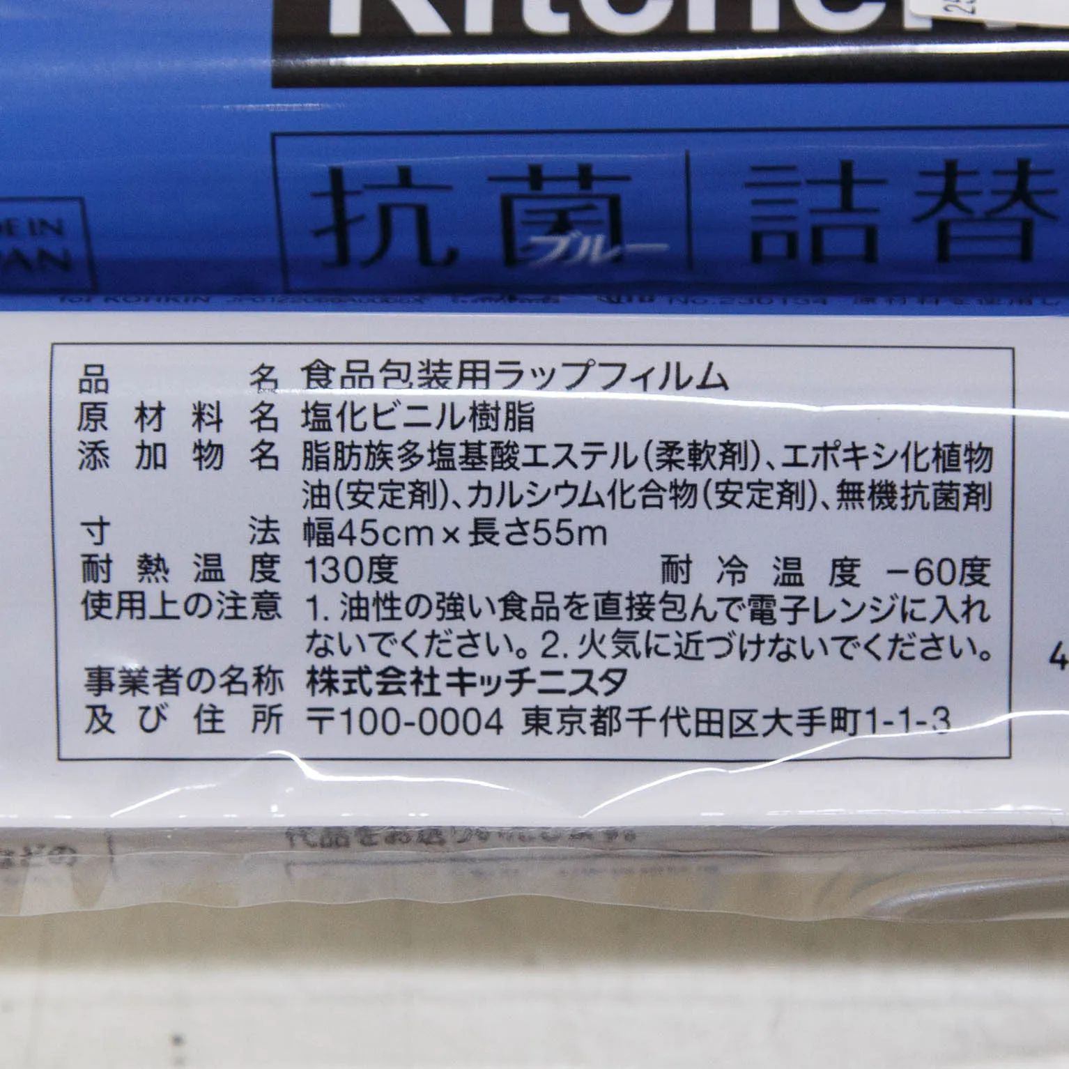 抗菌ラップ ブルータイプ ピューカッター詰め替え用 1