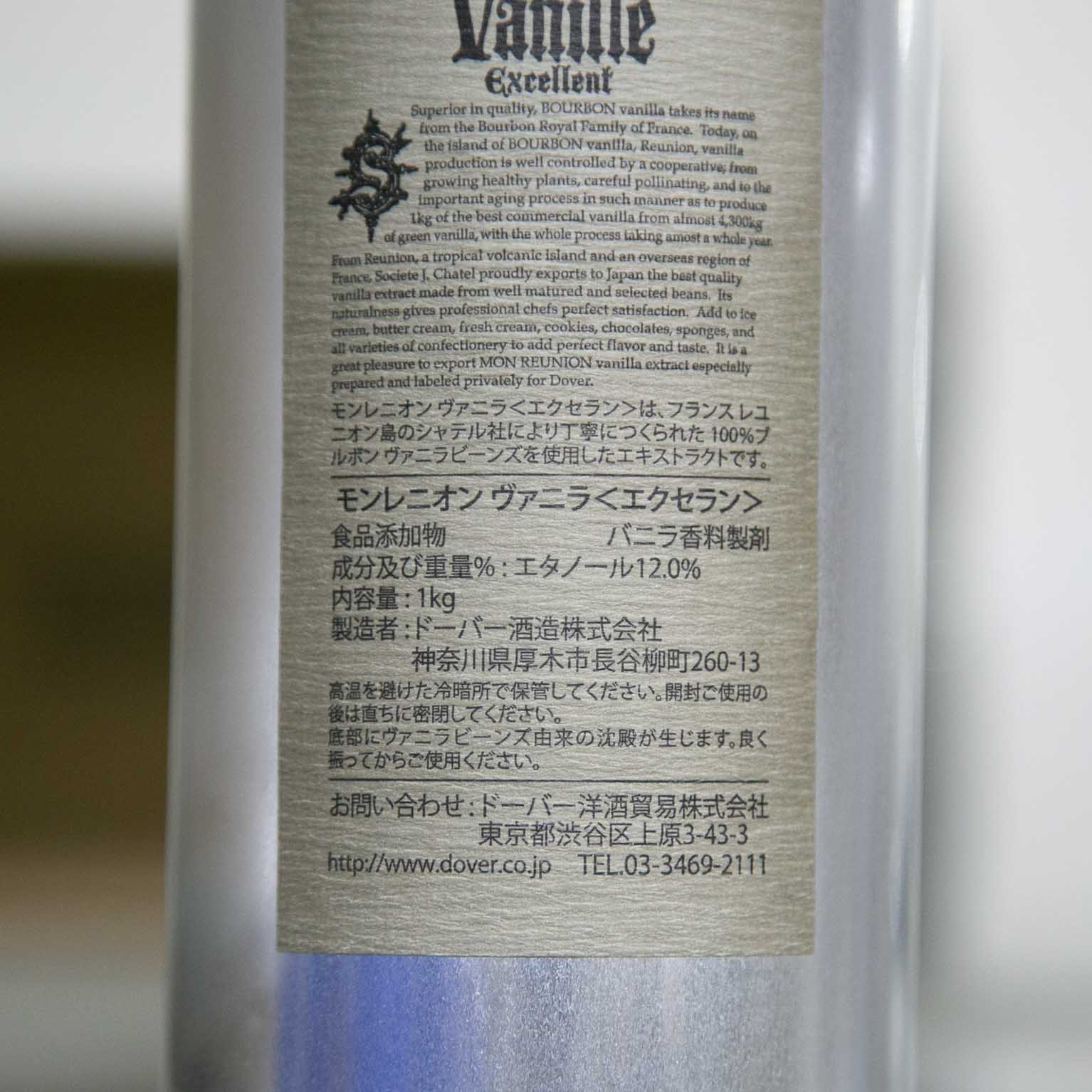 モンレニオン ヴァニラ(エクセラン) 1kg : ドーバー洋酒貿易
