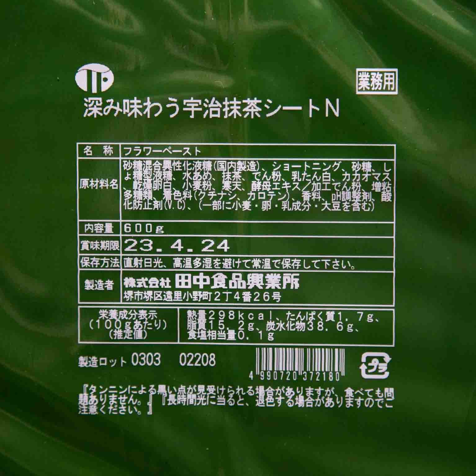 深み味わう宇治抹茶シートN 600g : 田中食品興業所 | スモールビジネス